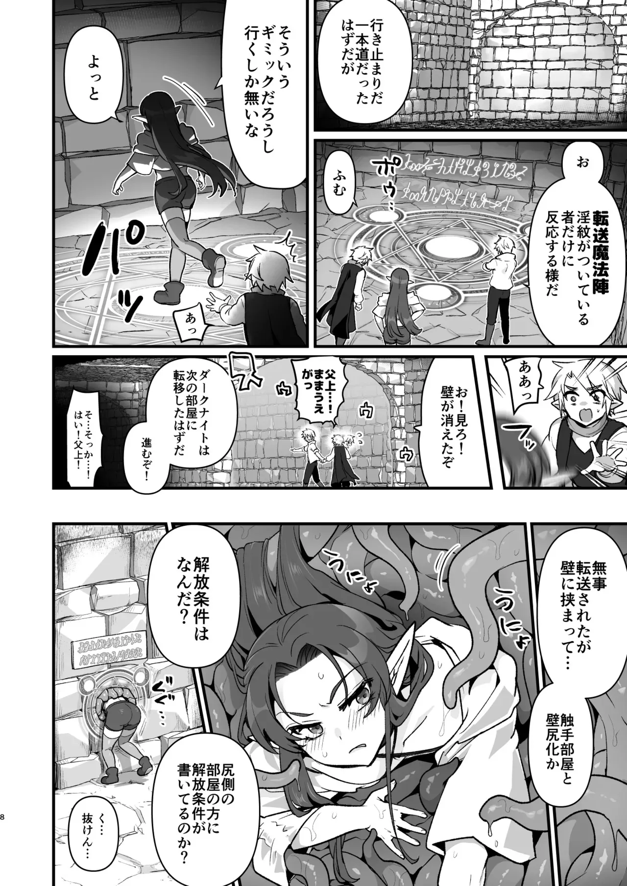 [オルガムスラップ (いちのみるく)] 魔王軍の元幹部♂が勇者に負けてメスにされる話 エロトラップダンジョン攻略編_7