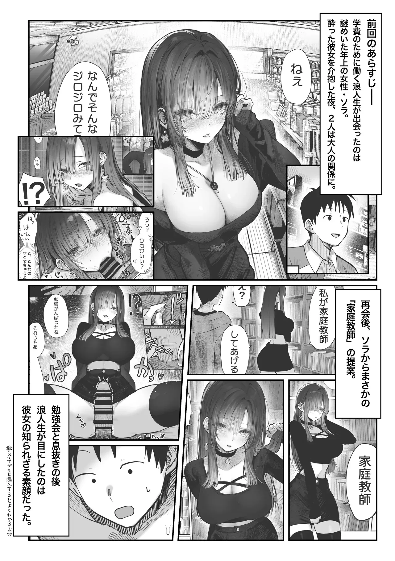 [パイレーツキャット] 教えてアゲル2〜巨乳美人お姉さんと浪人生の僕の○○○なお話〜 [DL版]_2