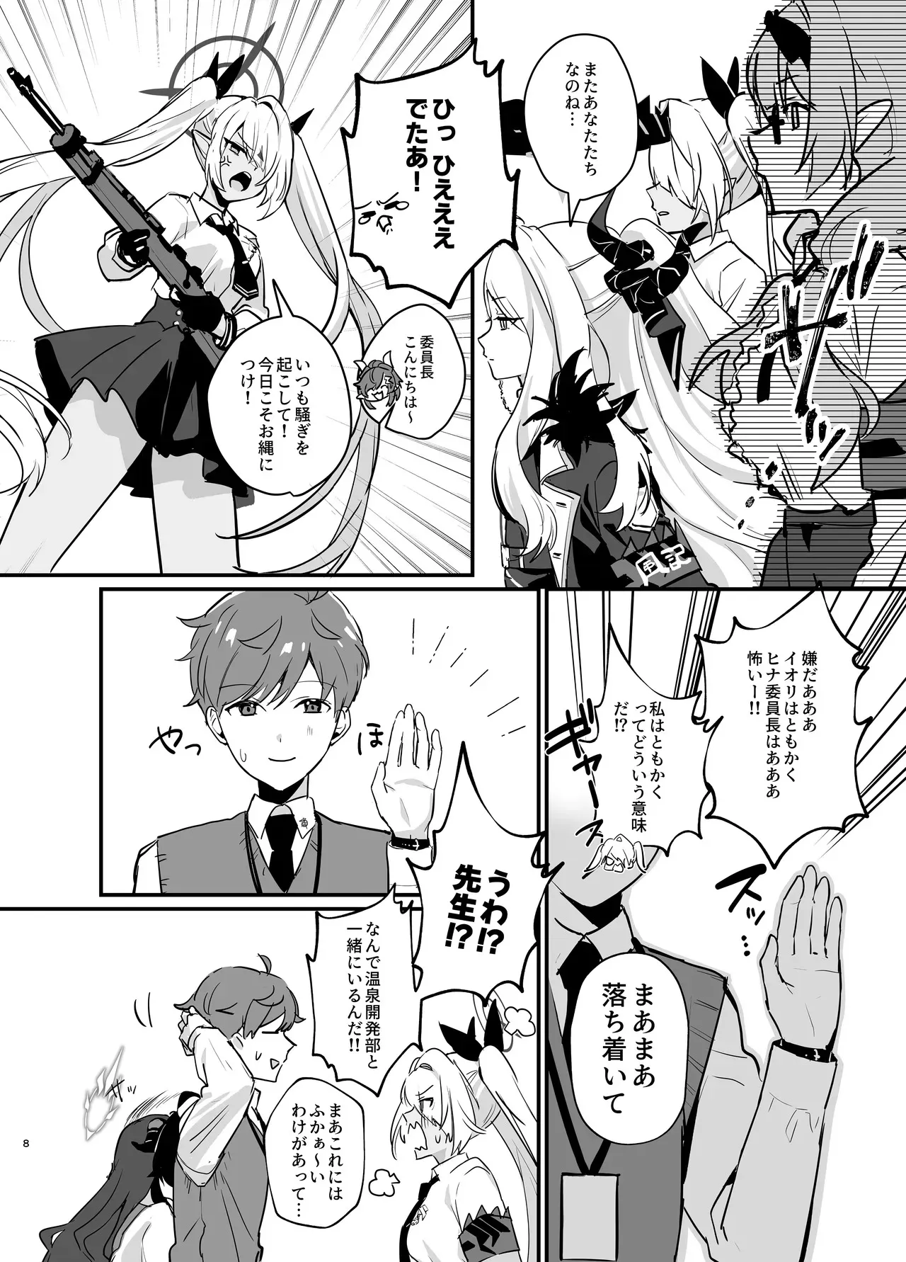 星影にミルクを溶かせば_8