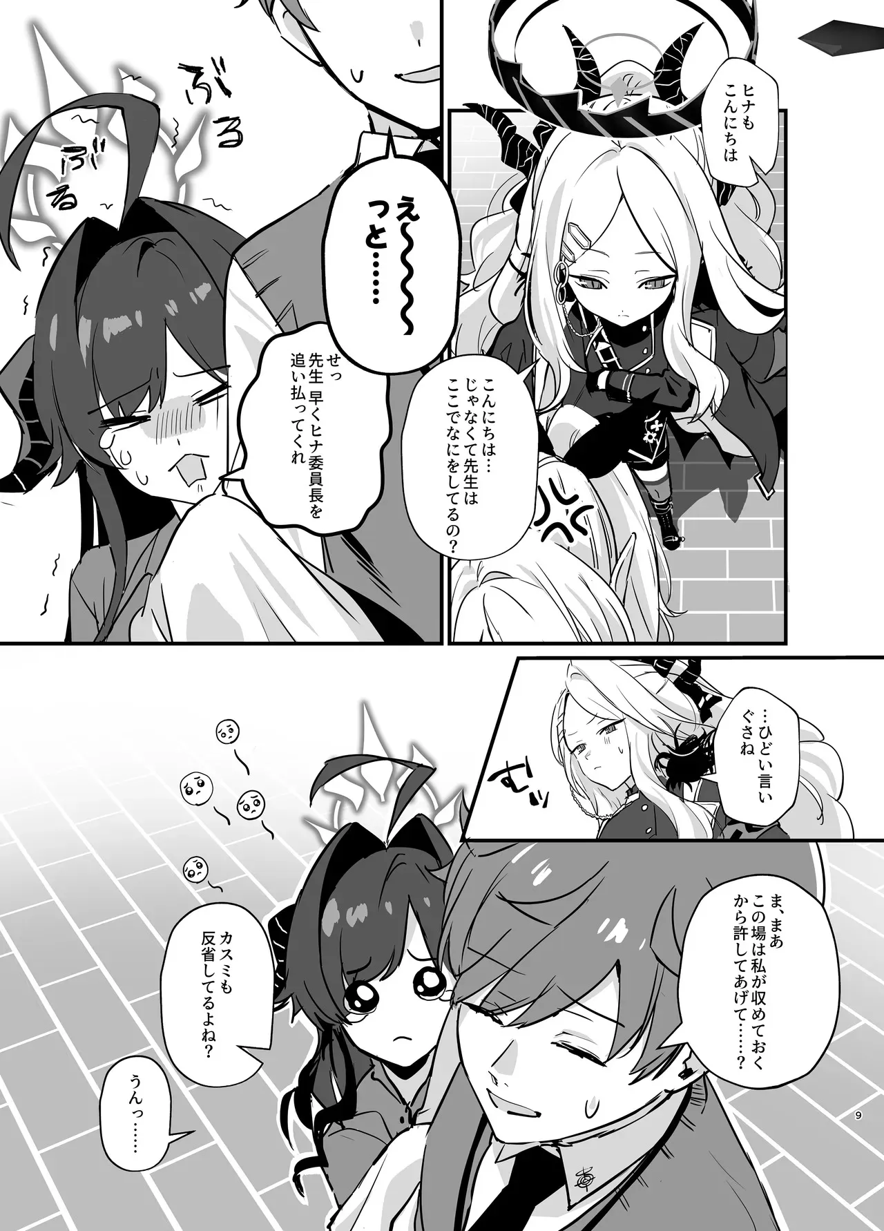 星影にミルクを溶かせば_9