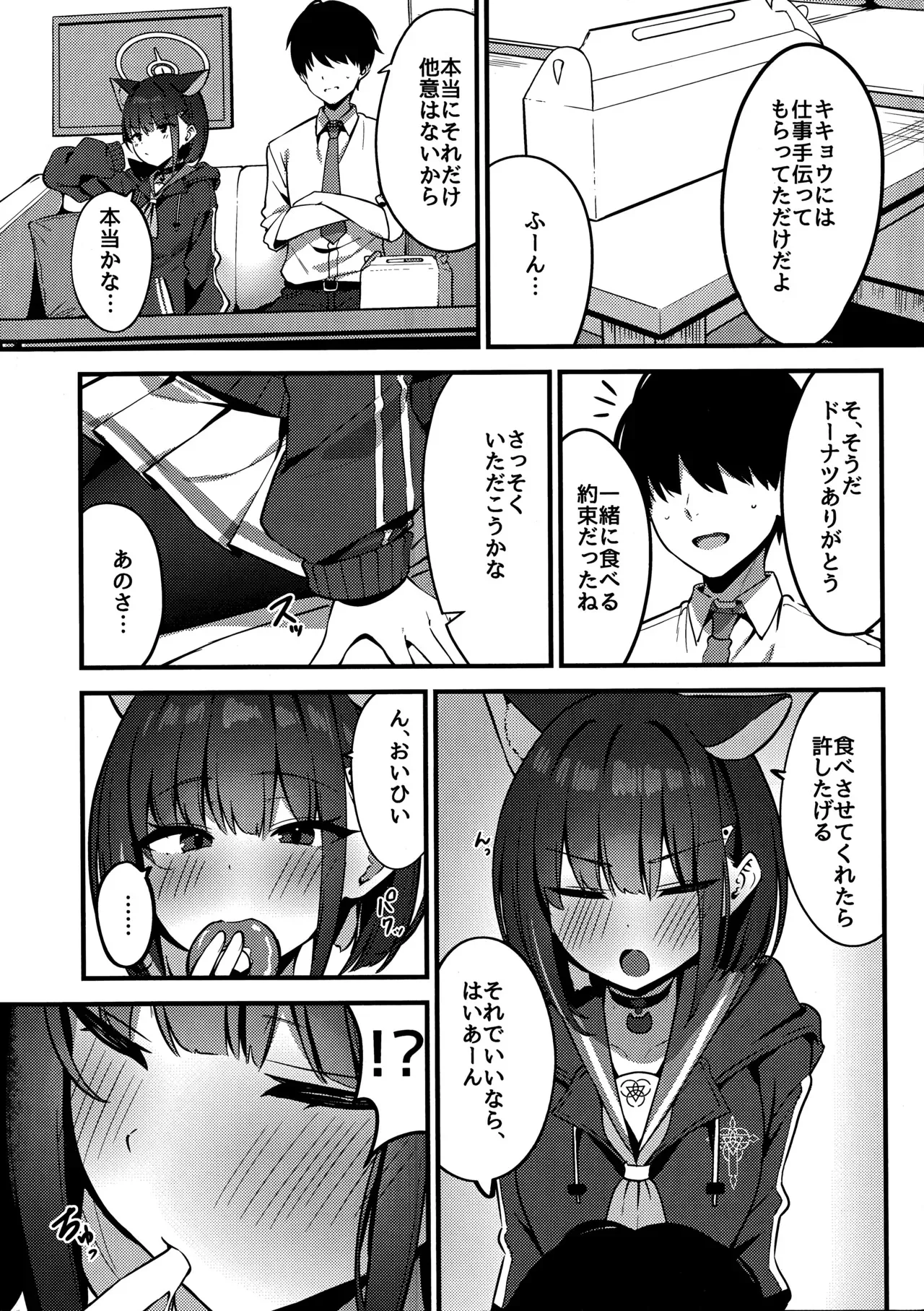 (C105) [量子オオカミ (垂狼)] 嫉妬深いカズサ (ブルーアーカイブ)_3