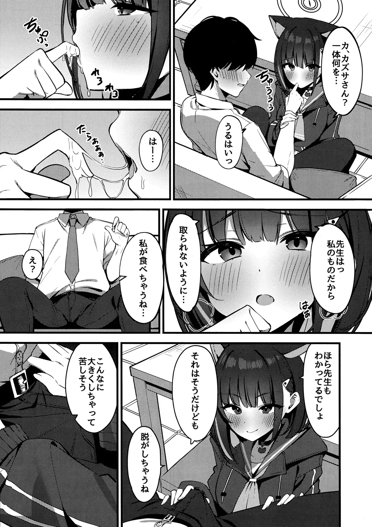 (C105) [量子オオカミ (垂狼)] 嫉妬深いカズサ (ブルーアーカイブ)_4