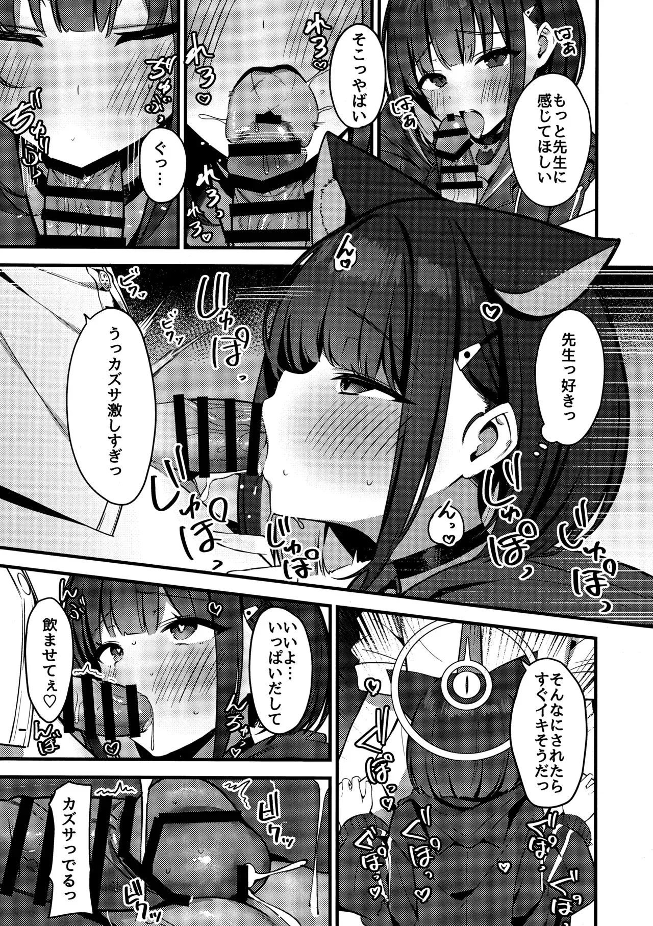 (C105) [量子オオカミ (垂狼)] 嫉妬深いカズサ (ブルーアーカイブ)_6