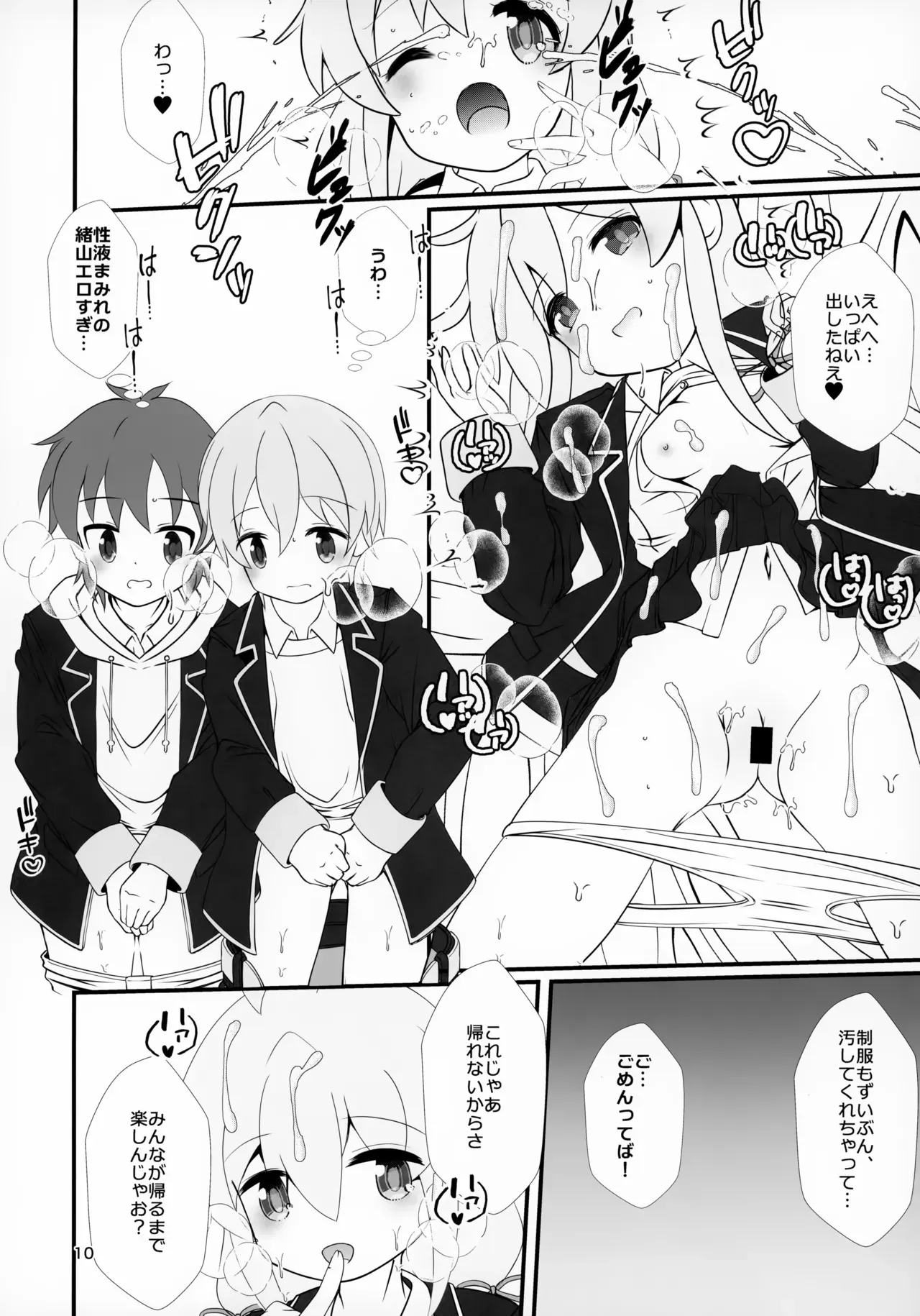 (C105) [まけどに屋 (さちゅま)] まひろちゃれんじ!～クラスメイトと保健室で～ (お兄ちゃんはおしまい!)_10