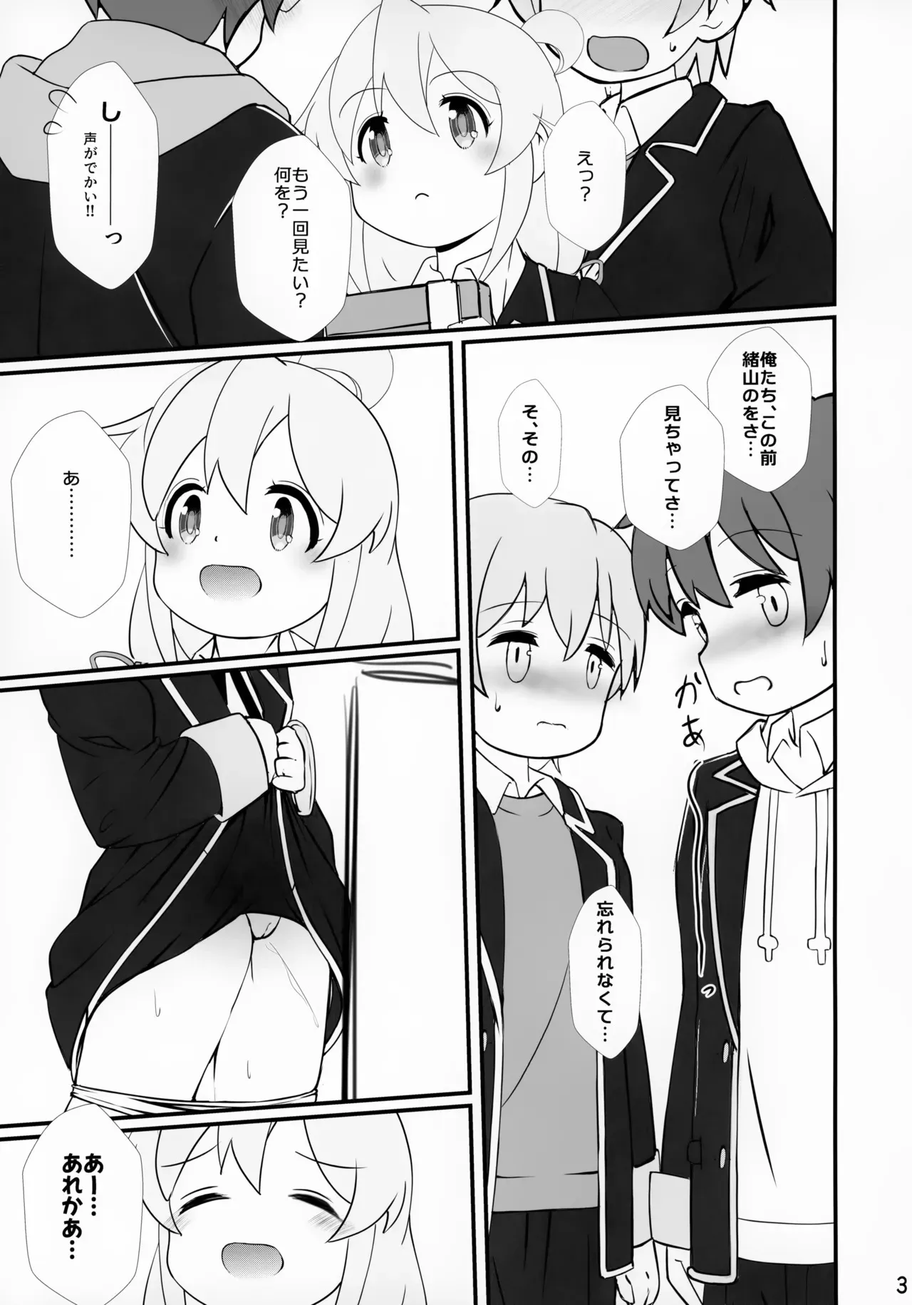(C105) [まけどに屋 (さちゅま)] まひろちゃれんじ!～クラスメイトと保健室で～ (お兄ちゃんはおしまい!)_3