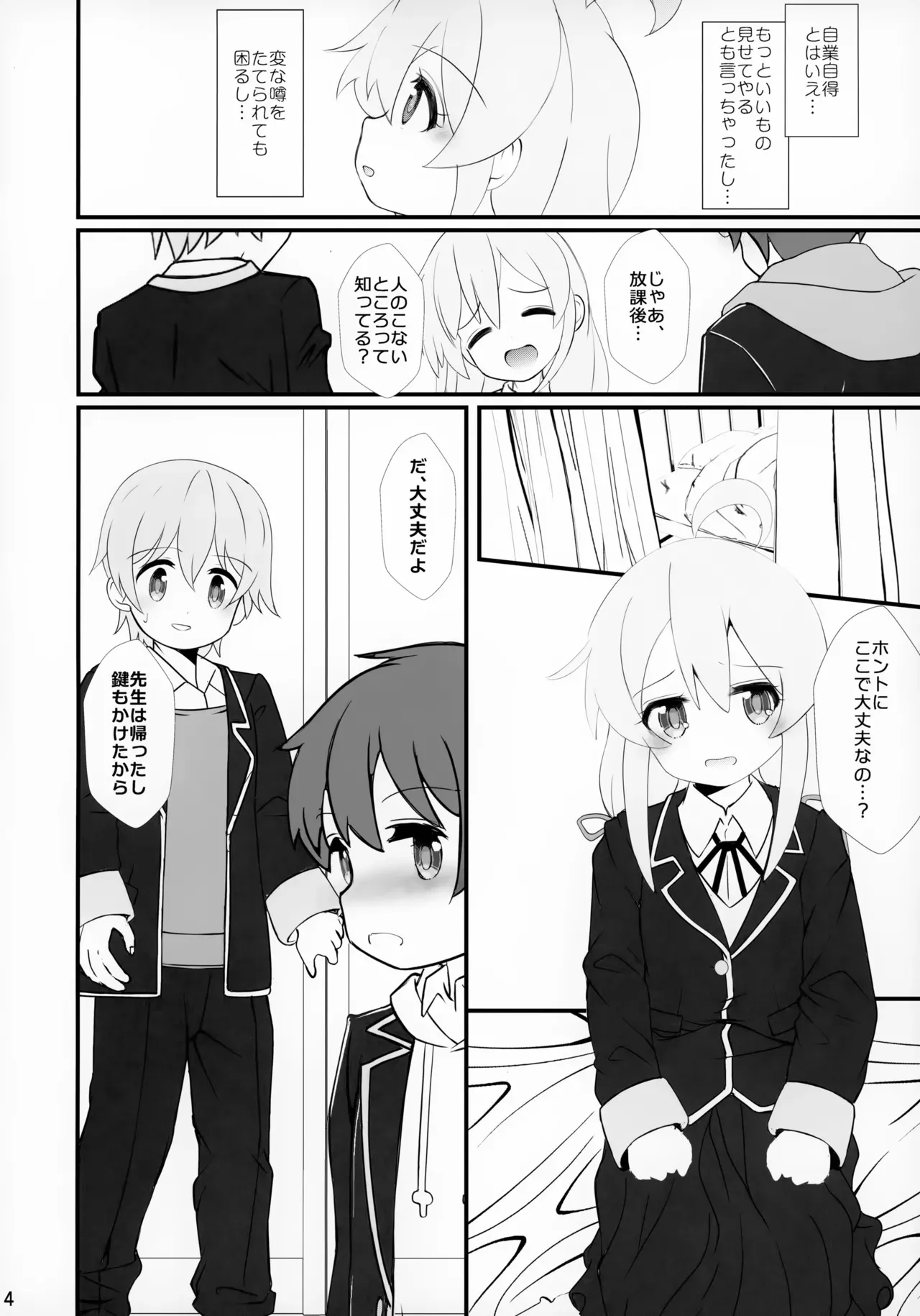 (C105) [まけどに屋 (さちゅま)] まひろちゃれんじ!～クラスメイトと保健室で～ (お兄ちゃんはおしまい!)_4