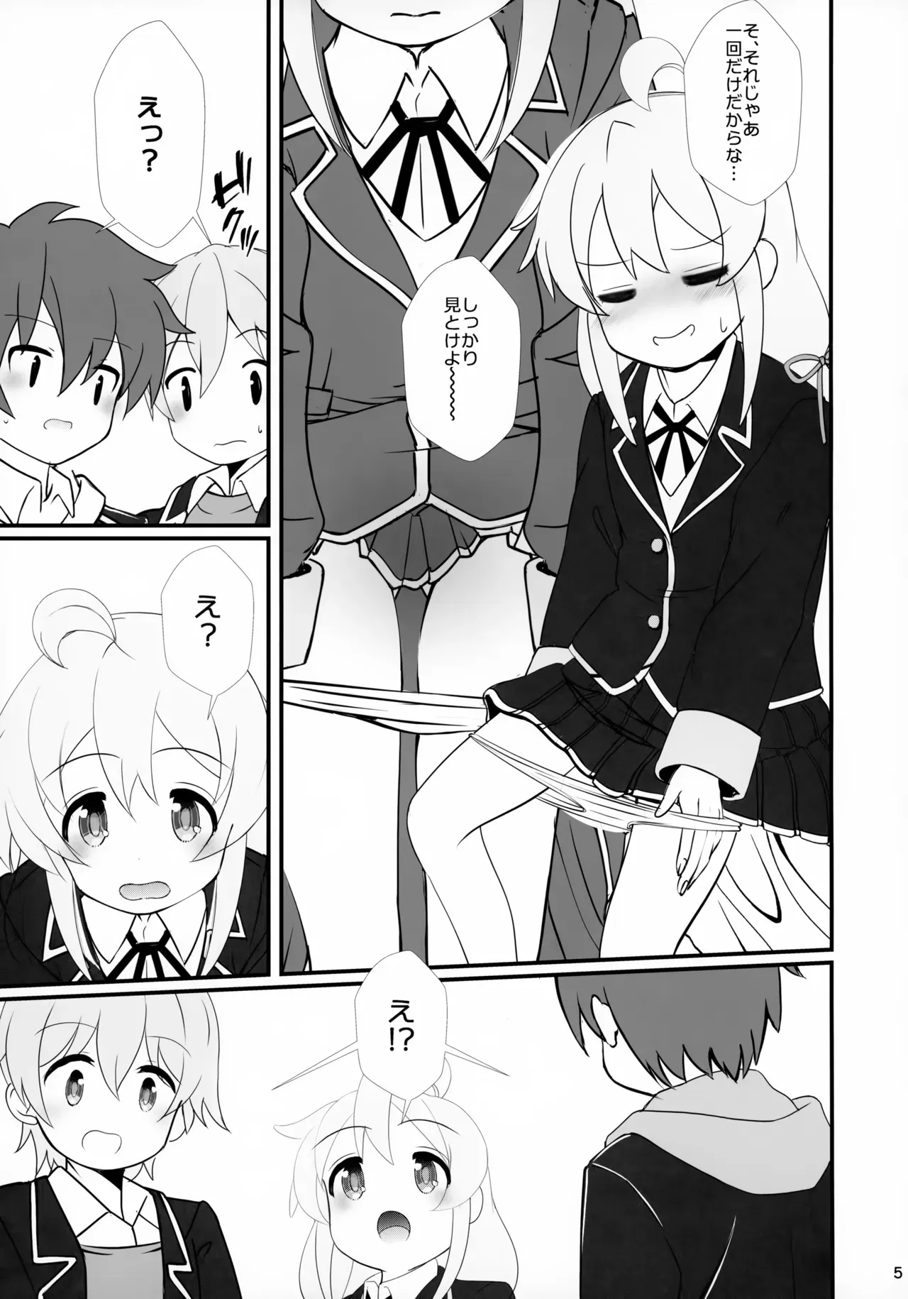 (C105) [まけどに屋 (さちゅま)] まひろちゃれんじ!～クラスメイトと保健室で～ (お兄ちゃんはおしまい!)_5