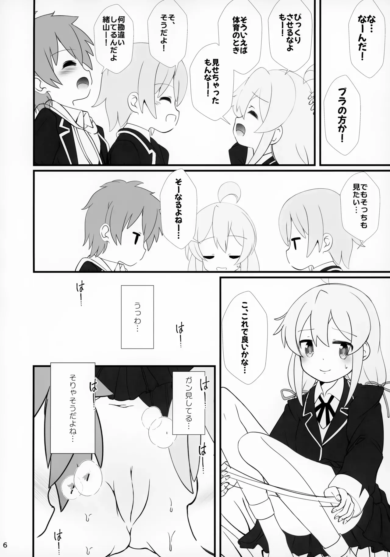 (C105) [まけどに屋 (さちゅま)] まひろちゃれんじ!～クラスメイトと保健室で～ (お兄ちゃんはおしまい!)_6