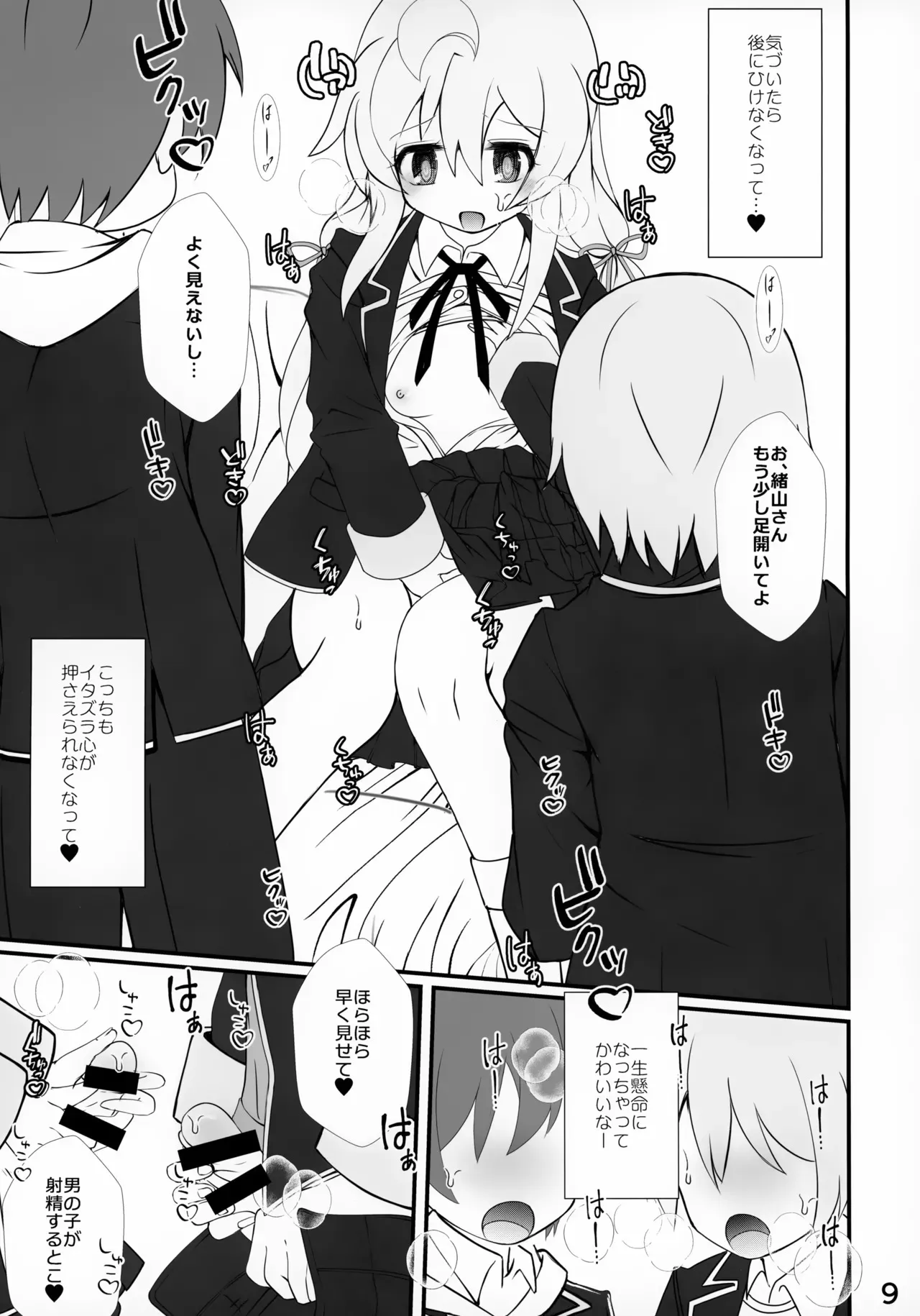 (C105) [まけどに屋 (さちゅま)] まひろちゃれんじ!～クラスメイトと保健室で～ (お兄ちゃんはおしまい!)_9