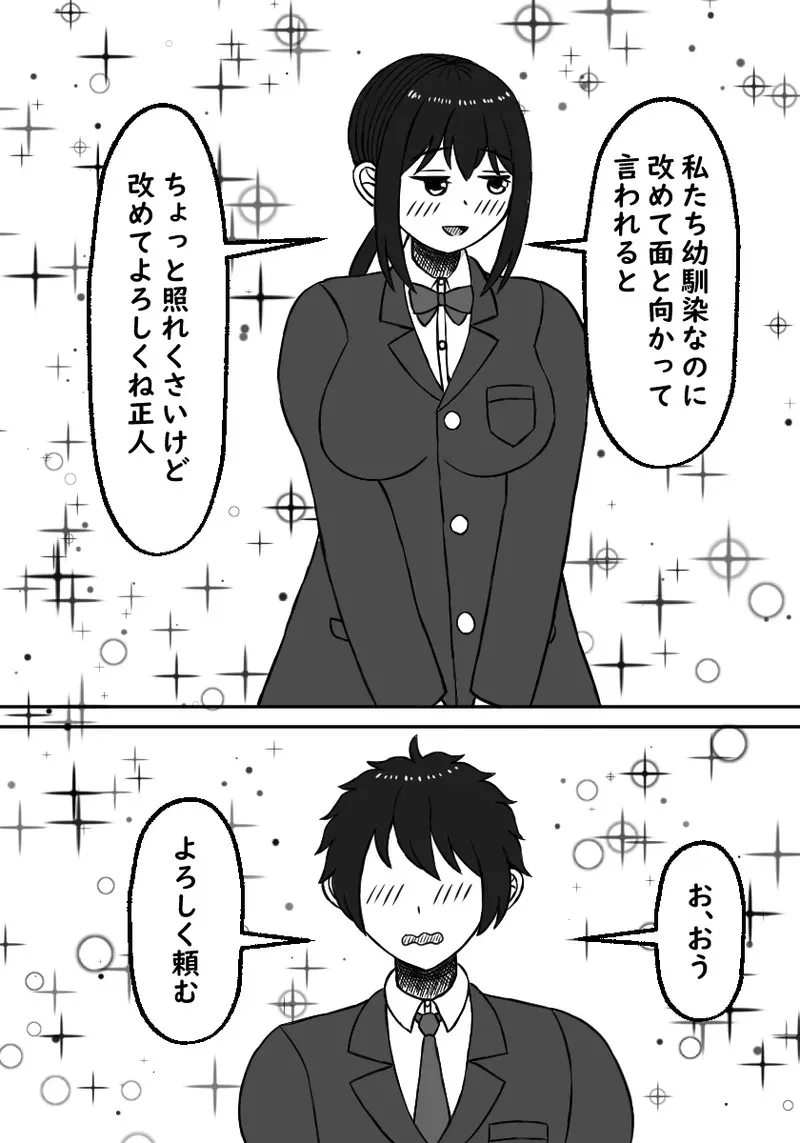 [ロマンクラフト] 幼馴染は孕まされる_8