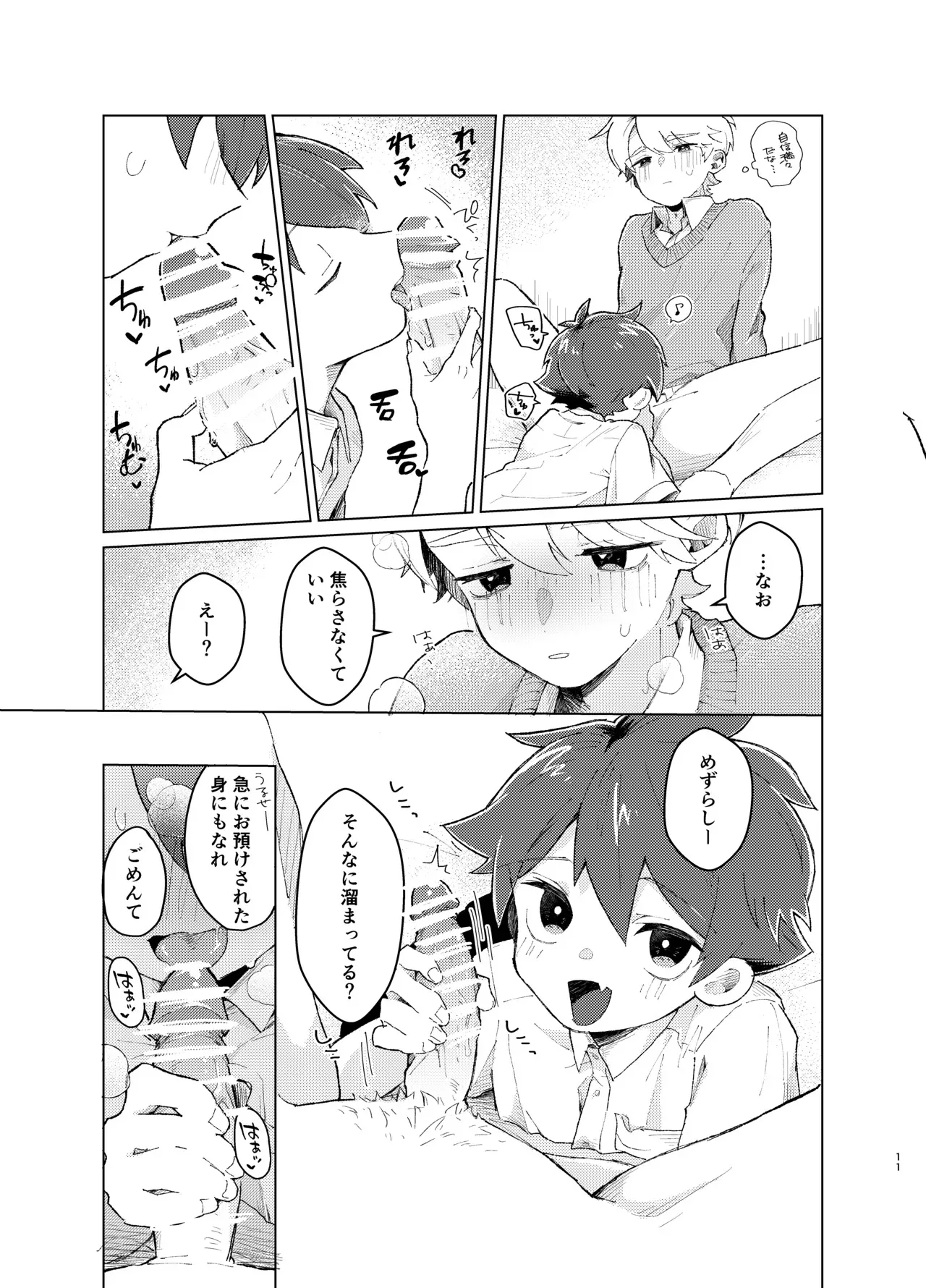 [たまには杏露酒 (ゆーき)] それってセックスしなければいつまでも密室に二人きりってコト！? [DL版]_10