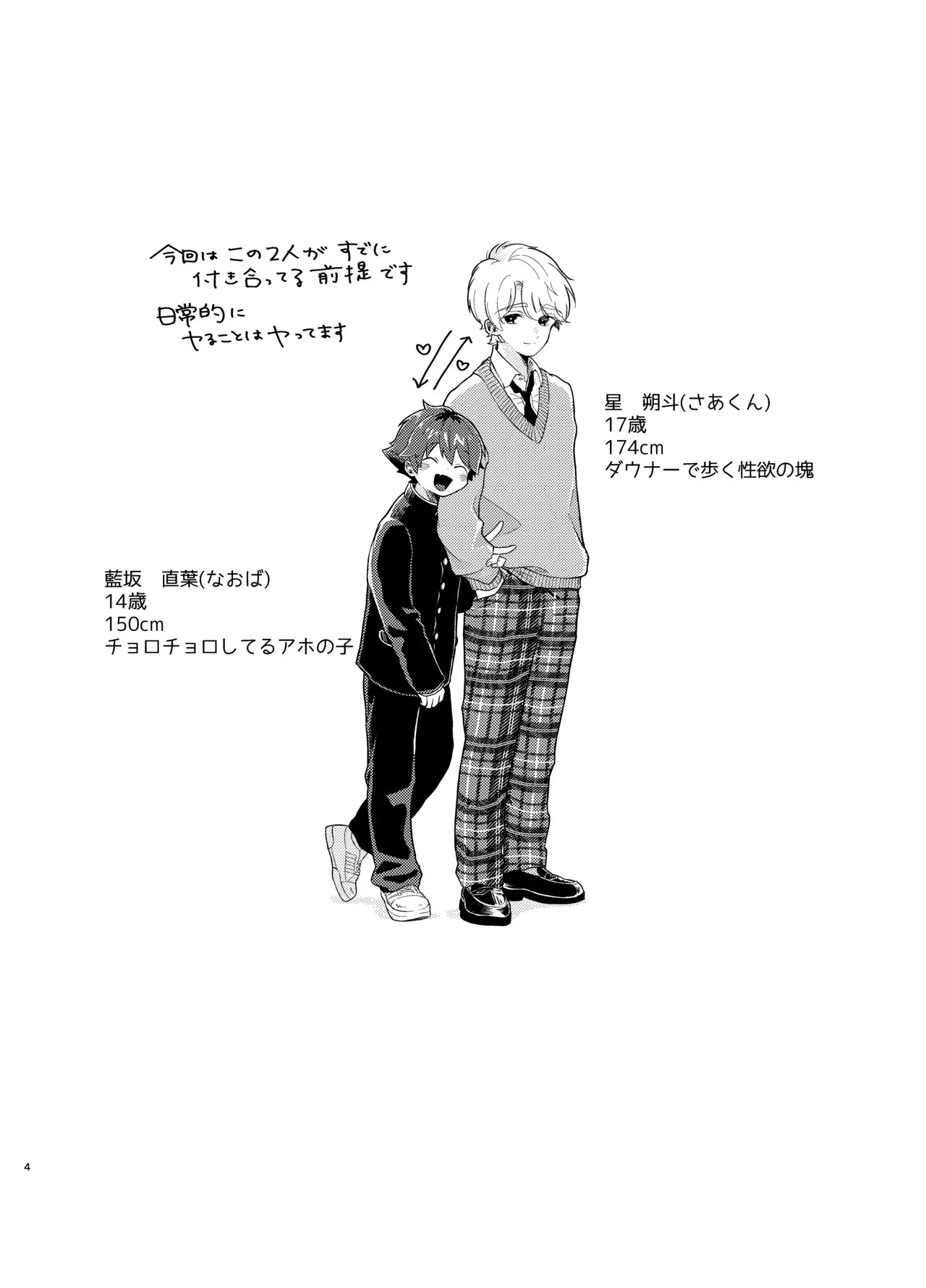 [たまには杏露酒 (ゆーき)] それってセックスしなければいつまでも密室に二人きりってコト！? [DL版]_3