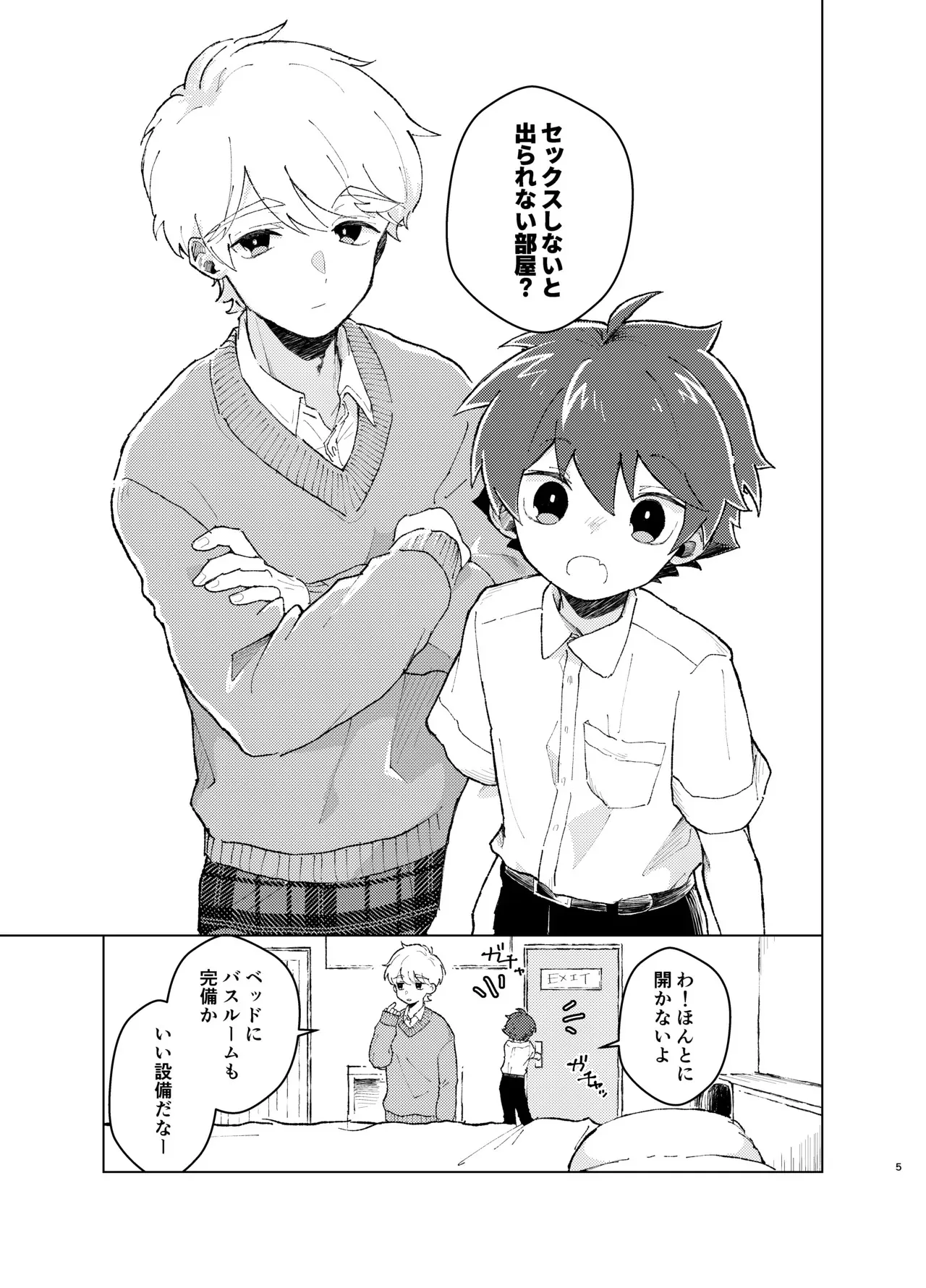 [たまには杏露酒 (ゆーき)] それってセックスしなければいつまでも密室に二人きりってコト！? [DL版]_4