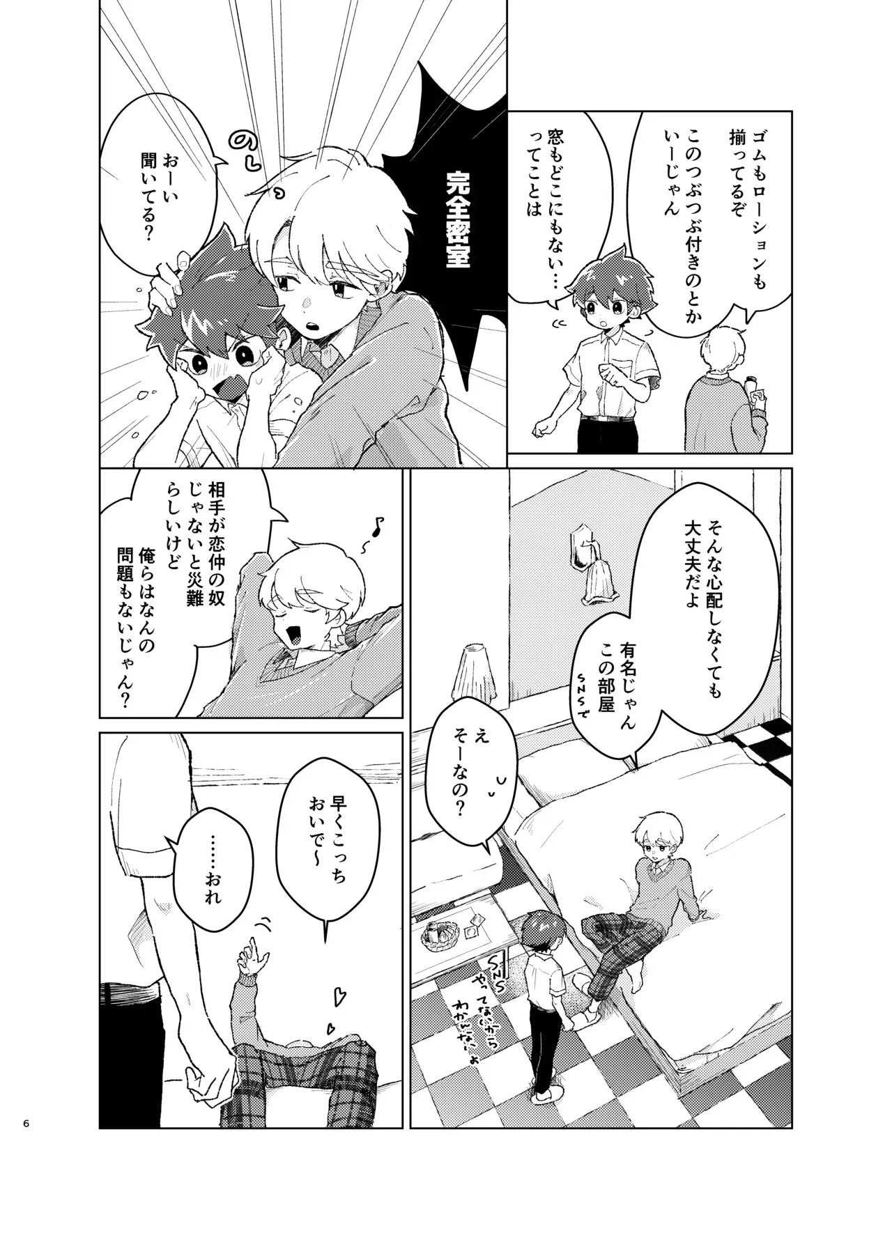 [たまには杏露酒 (ゆーき)] それってセックスしなければいつまでも密室に二人きりってコト！? [DL版]_5