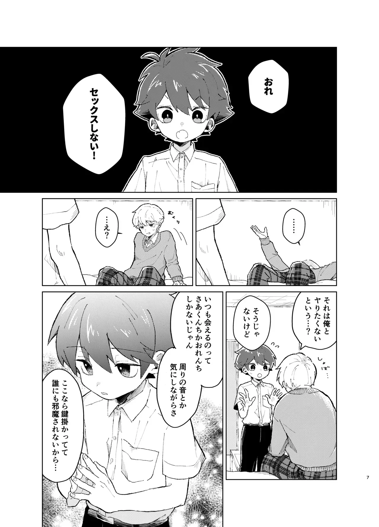 [たまには杏露酒 (ゆーき)] それってセックスしなければいつまでも密室に二人きりってコト！? [DL版]_6
