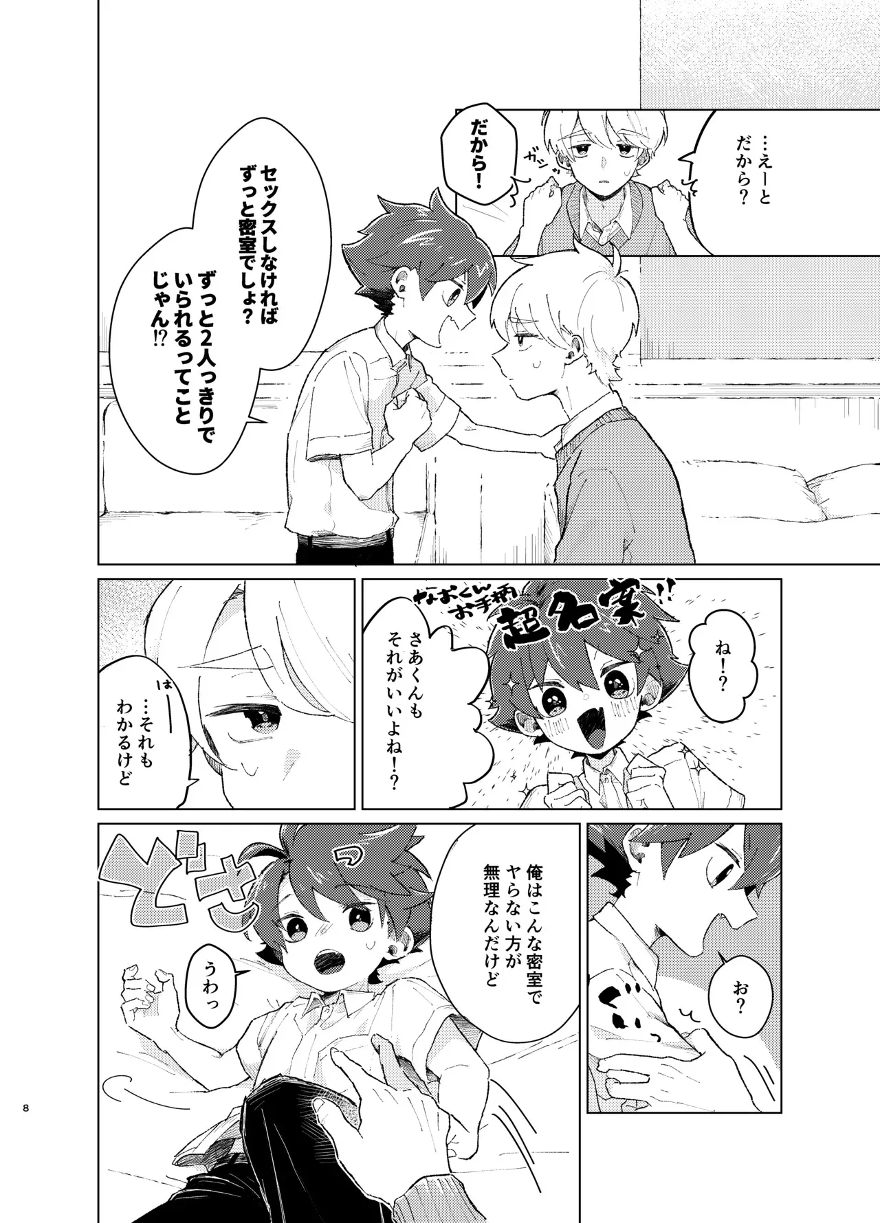 [たまには杏露酒 (ゆーき)] それってセックスしなければいつまでも密室に二人きりってコト！? [DL版]_7