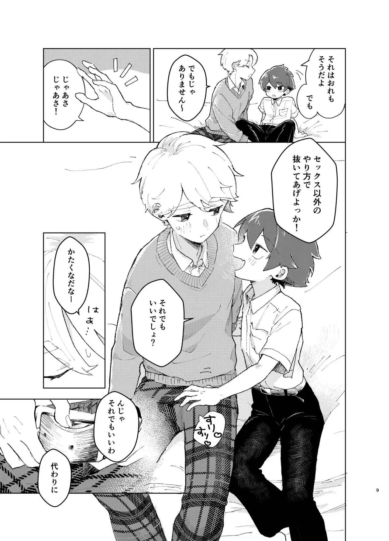 [たまには杏露酒 (ゆーき)] それってセックスしなければいつまでも密室に二人きりってコト！? [DL版]_8