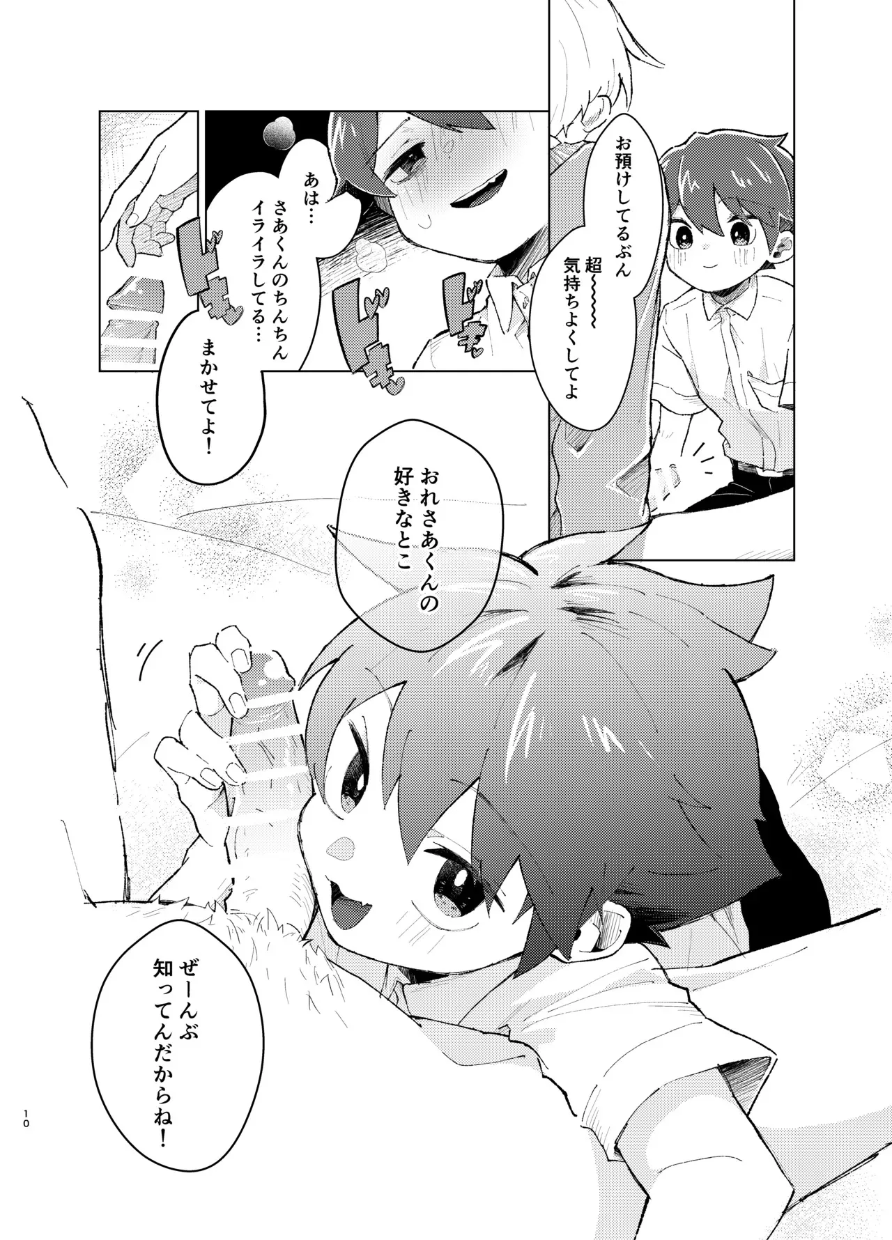 [たまには杏露酒 (ゆーき)] それってセックスしなければいつまでも密室に二人きりってコト！? [DL版]_9