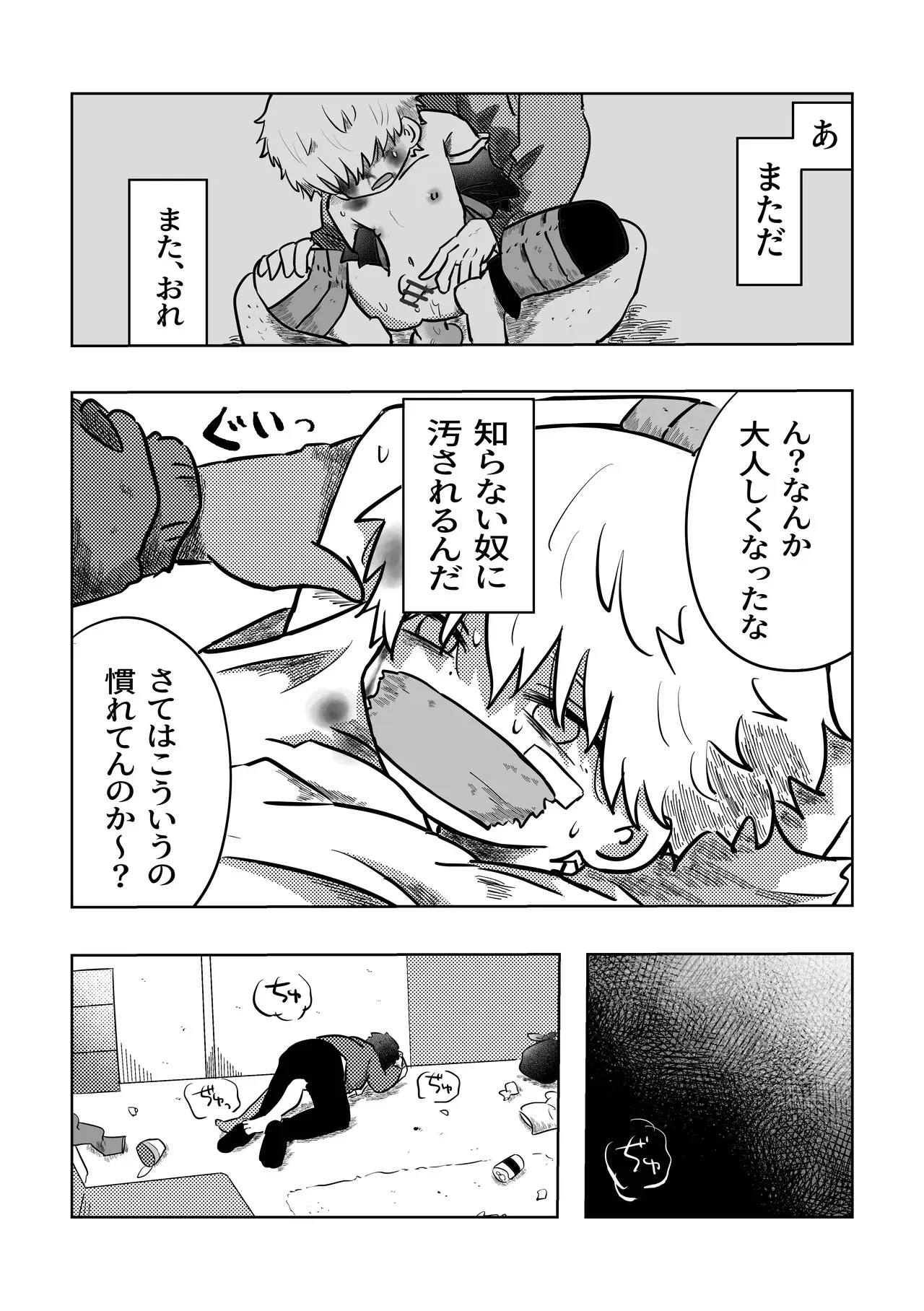 [鳩サブロー (鳩)] ありがとう空くん！ [DL版]_10