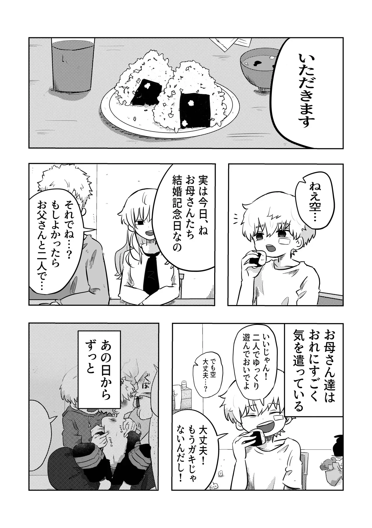 [鳩サブロー (鳩)] ありがとう空くん！ [DL版]_3
