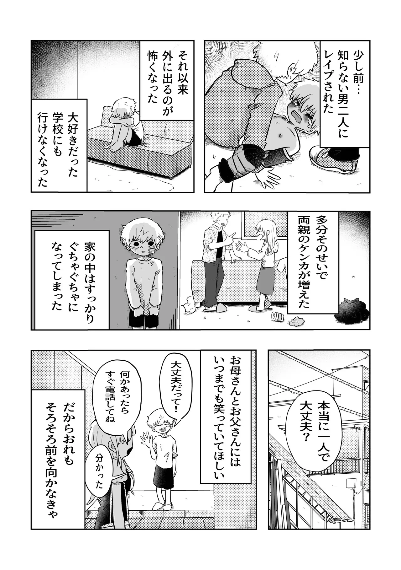 [鳩サブロー (鳩)] ありがとう空くん！ [DL版]_4