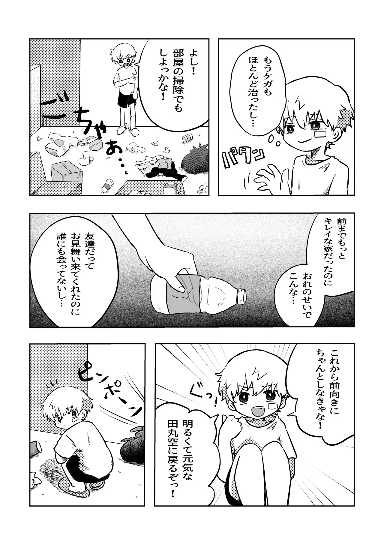 [鳩サブロー (鳩)] ありがとう空くん！ [DL版]_5