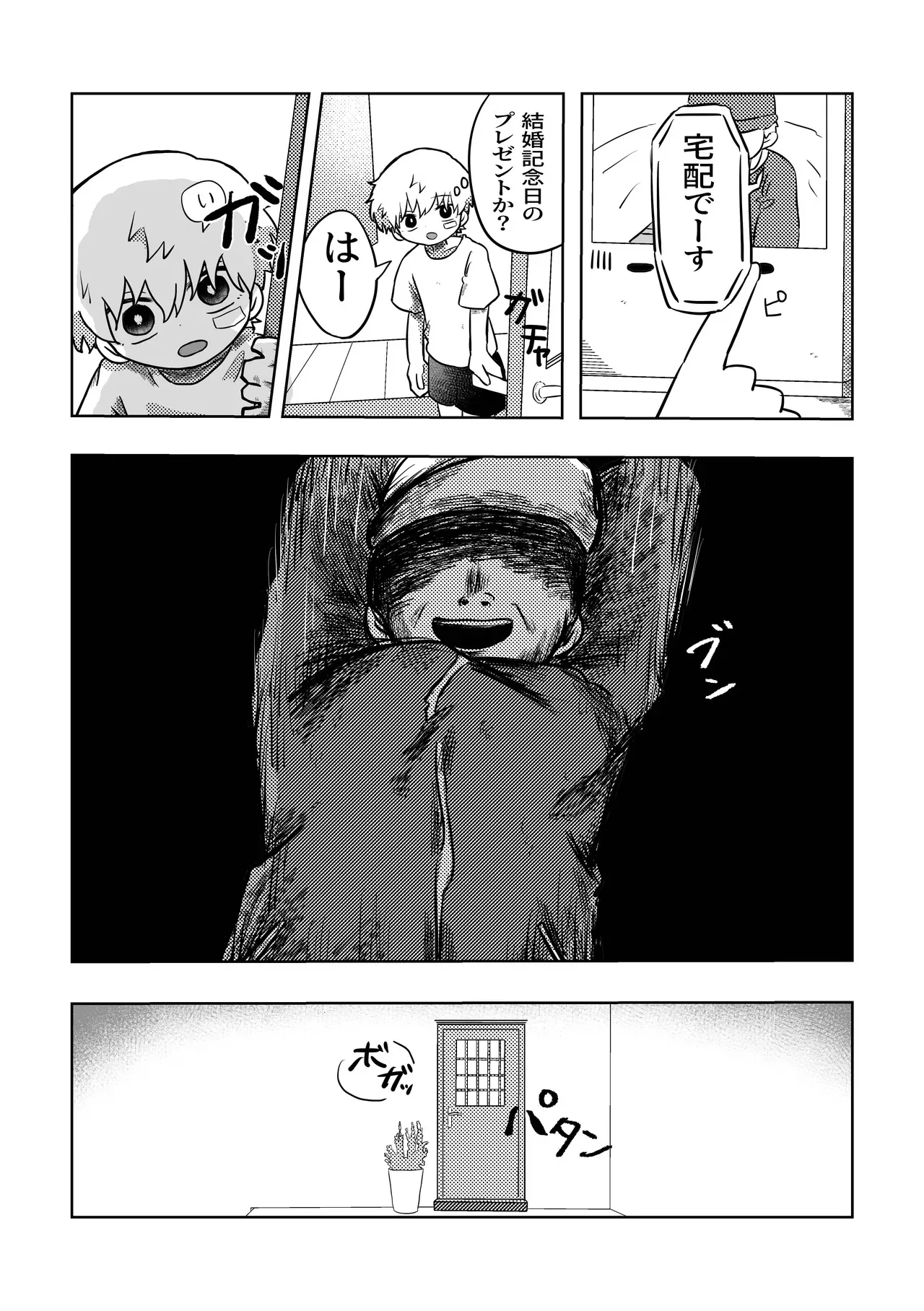 [鳩サブロー (鳩)] ありがとう空くん！ [DL版]_6