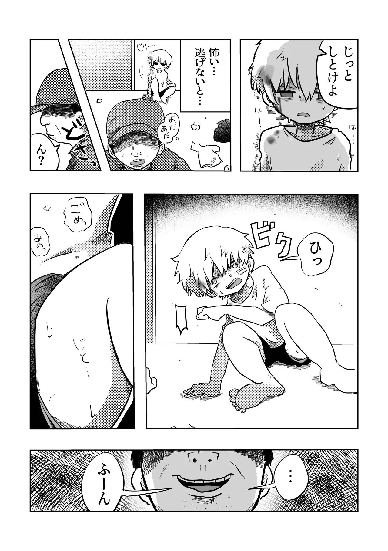 [鳩サブロー (鳩)] ありがとう空くん！ [DL版]_8