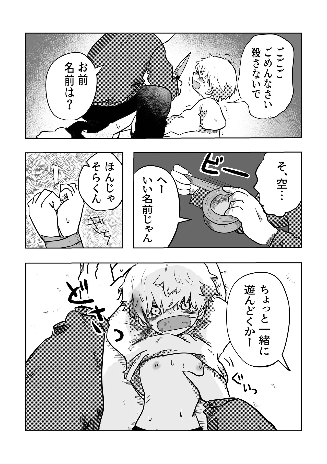 [鳩サブロー (鳩)] ありがとう空くん！ [DL版]_9
