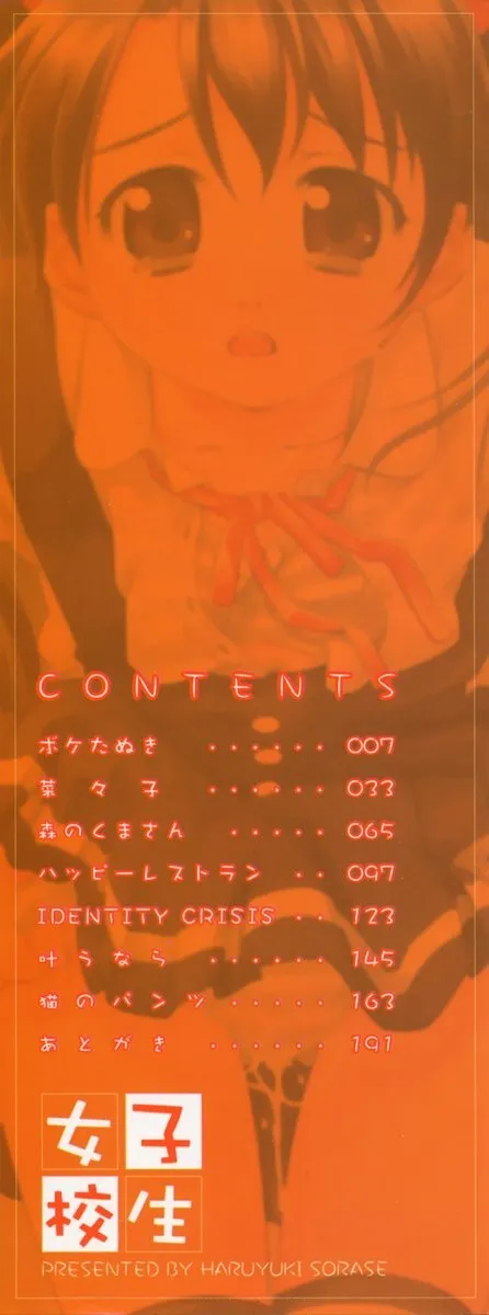 [天瀬晴之] 女子校生_3