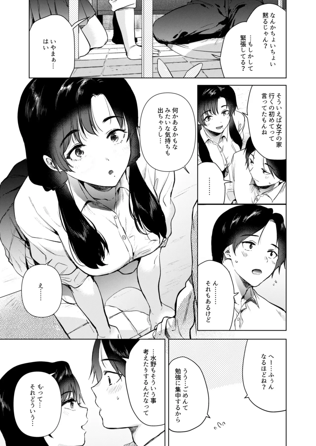 [でぃえすおー(ももこ)] ゼロ距離のまなざし [DL版]_6