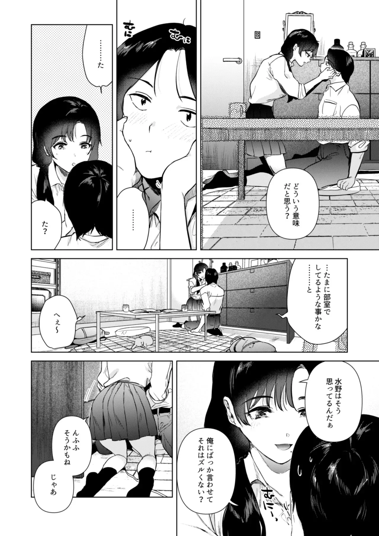 [でぃえすおー(ももこ)] ゼロ距離のまなざし [DL版]_7