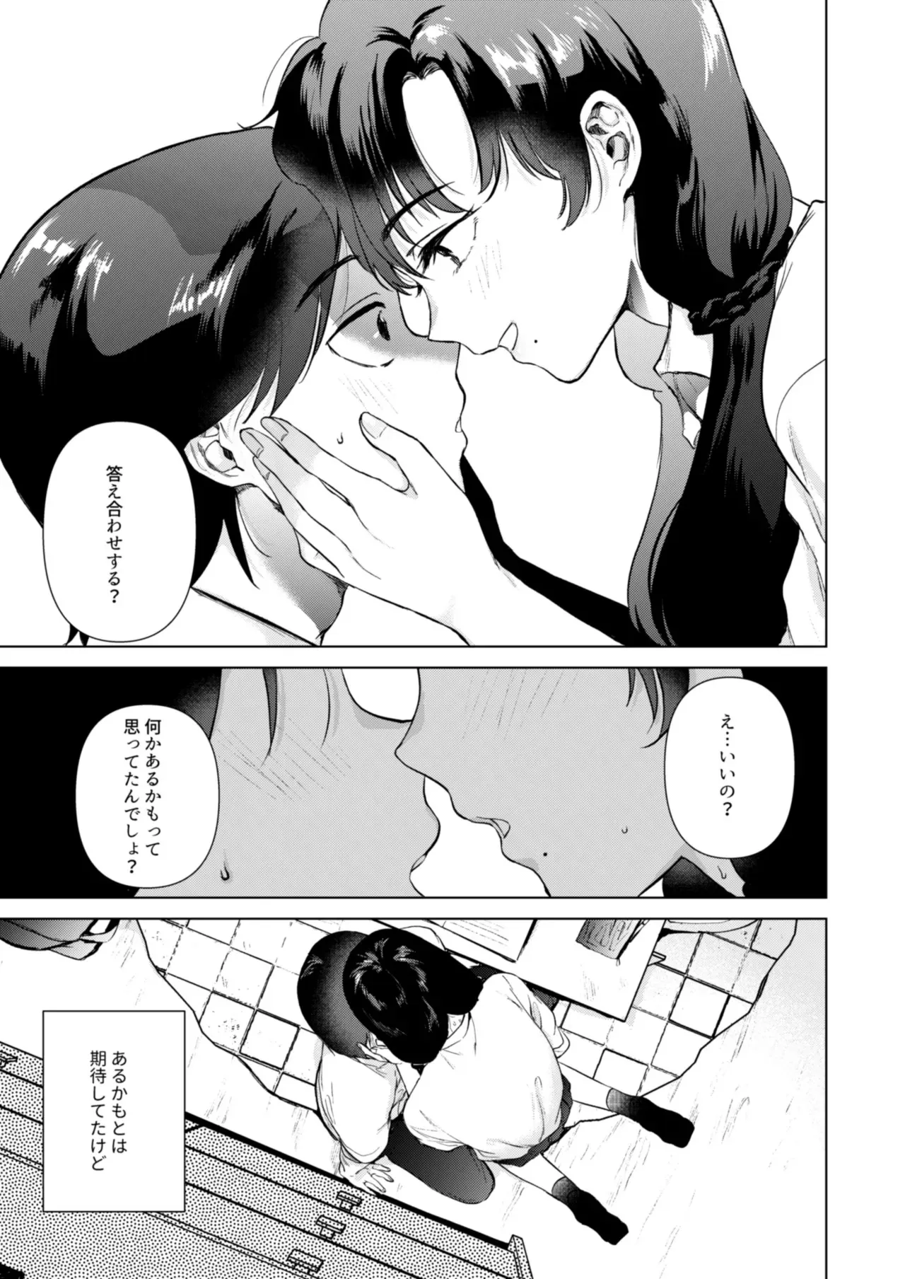 [でぃえすおー(ももこ)] ゼロ距離のまなざし [DL版]_8