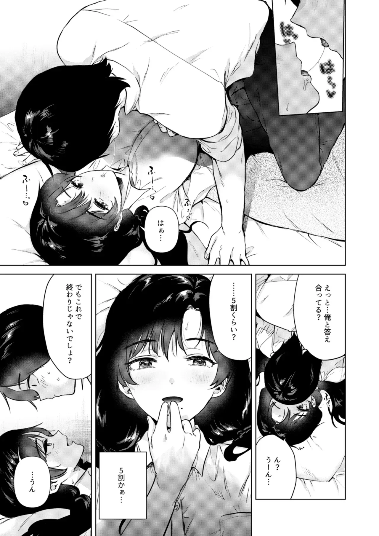 [でぃえすおー(ももこ)] ゼロ距離のまなざし [DL版]_10