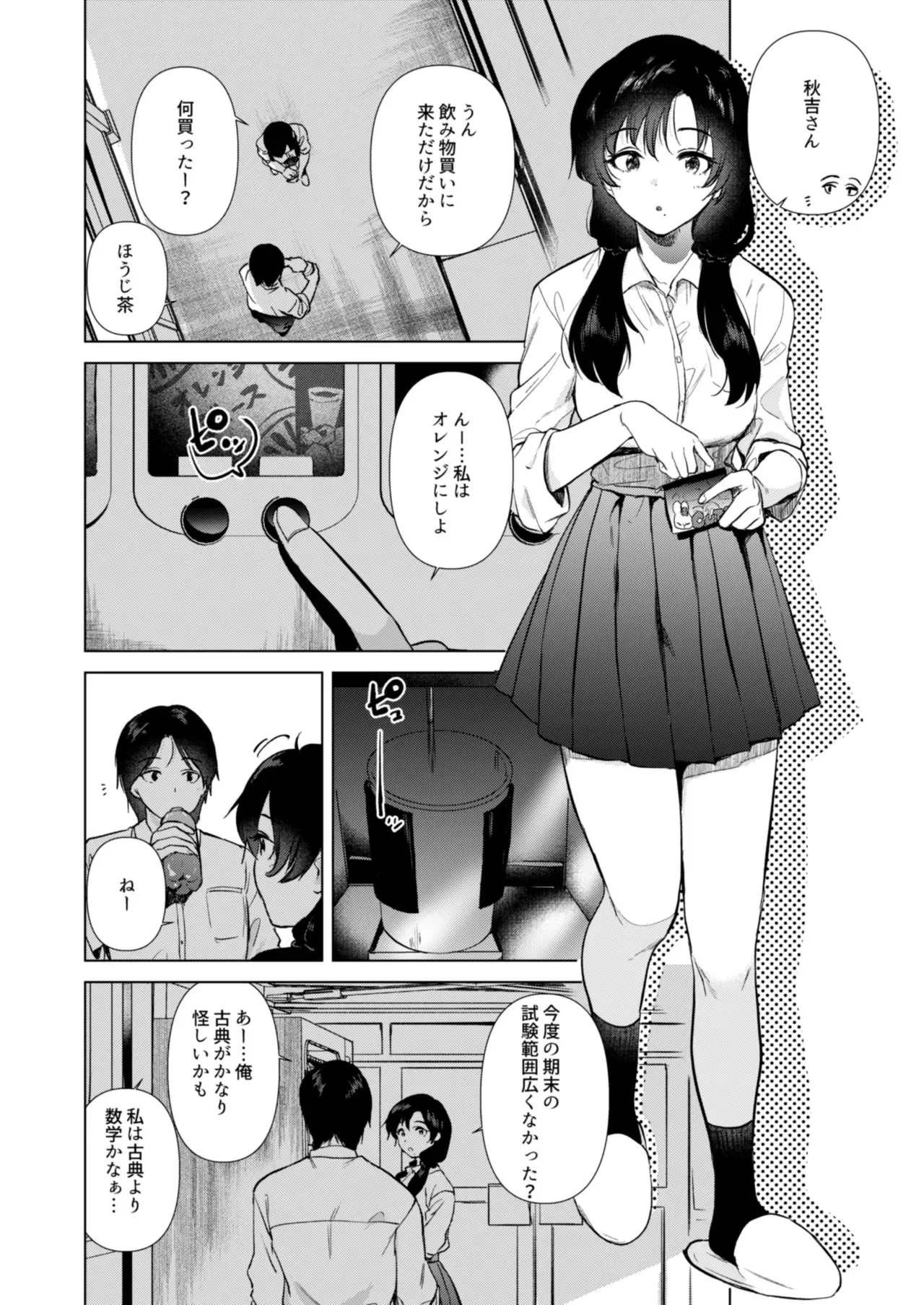 [でぃえすおー(ももこ)] ゼロ距離のまなざし [DL版]_2