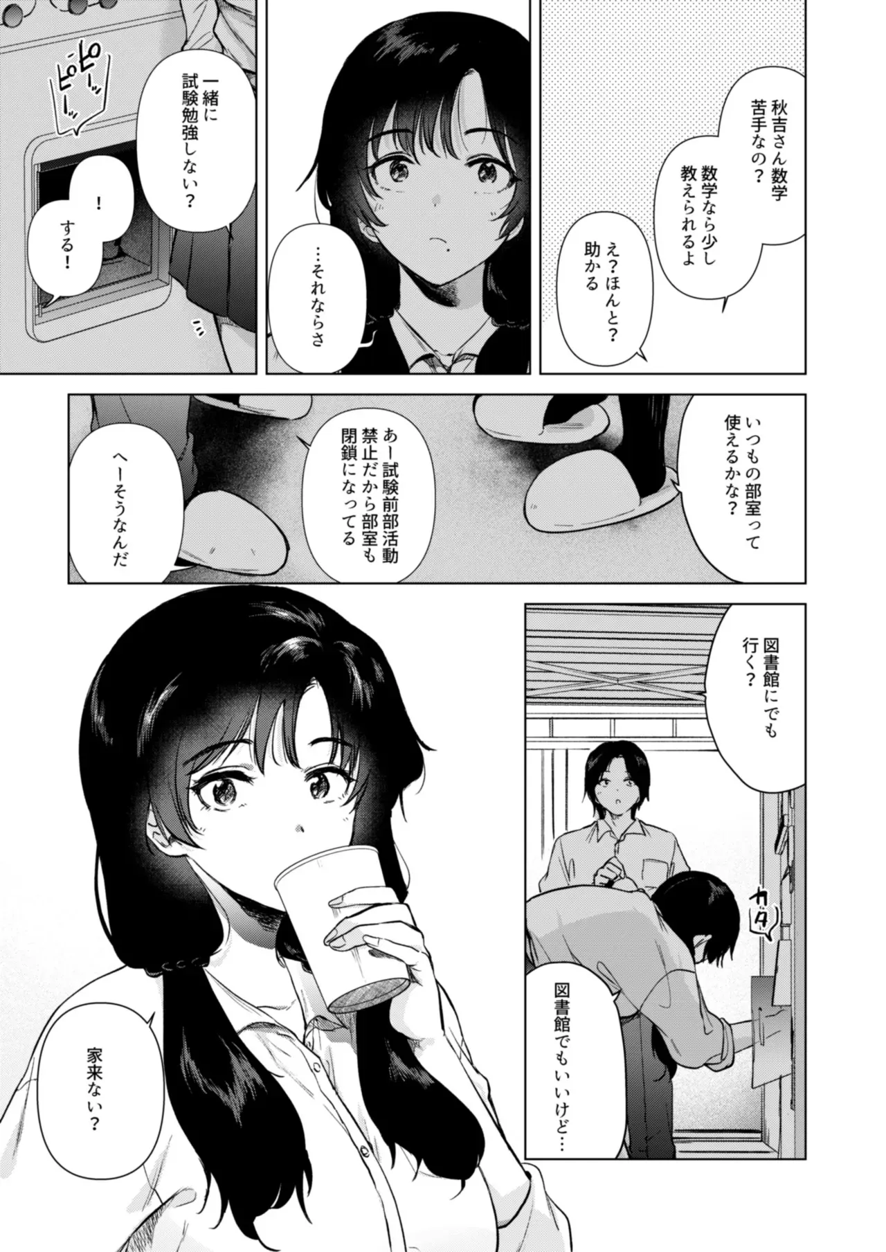 [でぃえすおー(ももこ)] ゼロ距離のまなざし [DL版]_3