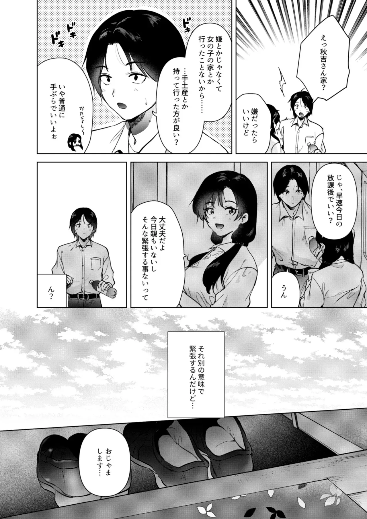 [でぃえすおー(ももこ)] ゼロ距離のまなざし [DL版]_4