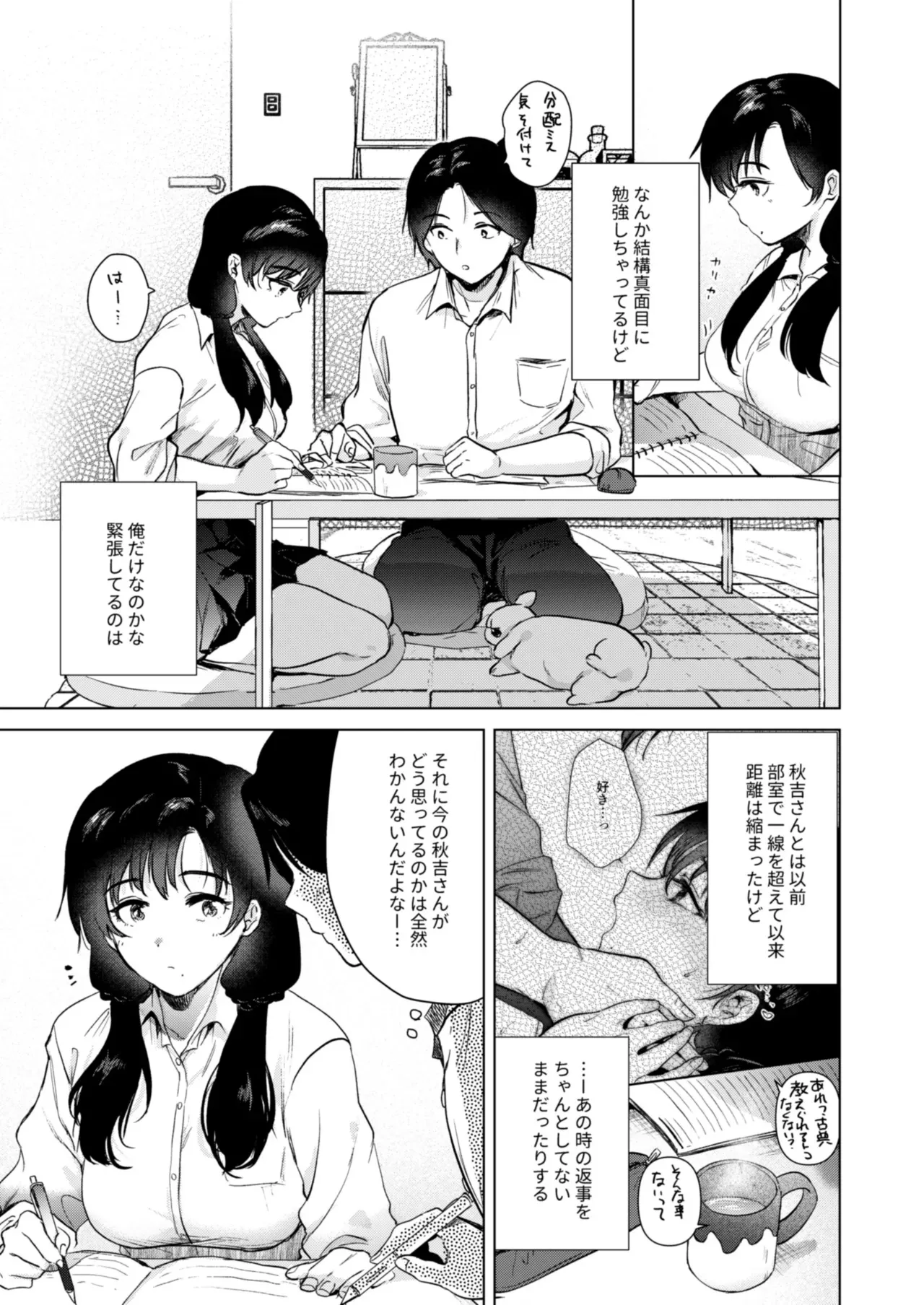 [でぃえすおー(ももこ)] ゼロ距離のまなざし [DL版]_5