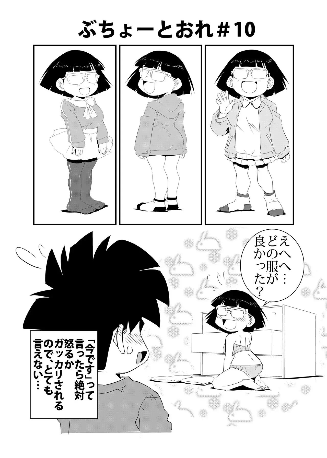 [レトロ・クロス] ぶちょーとおれ [進行中]_10