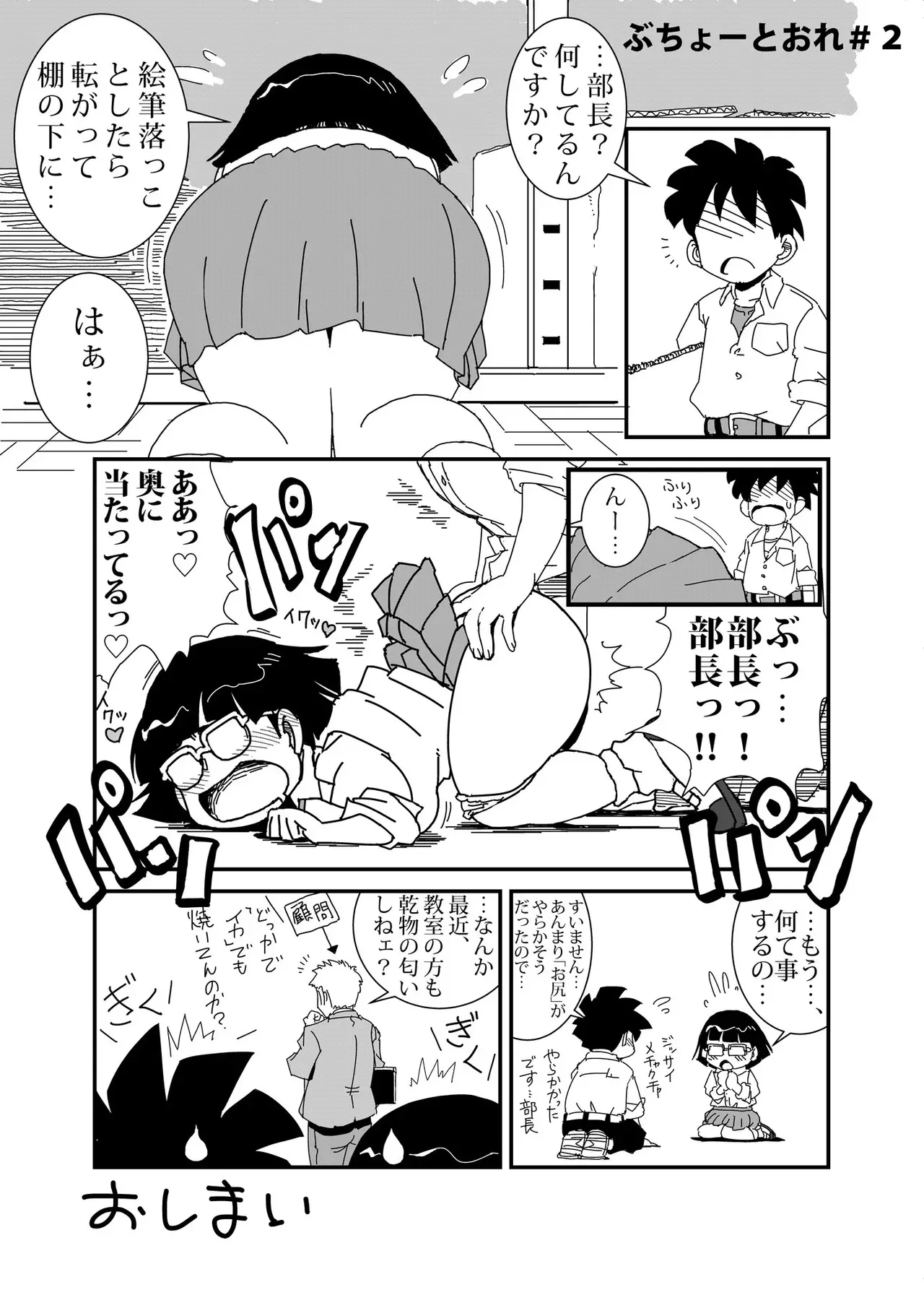 [レトロ・クロス] ぶちょーとおれ [進行中]_2