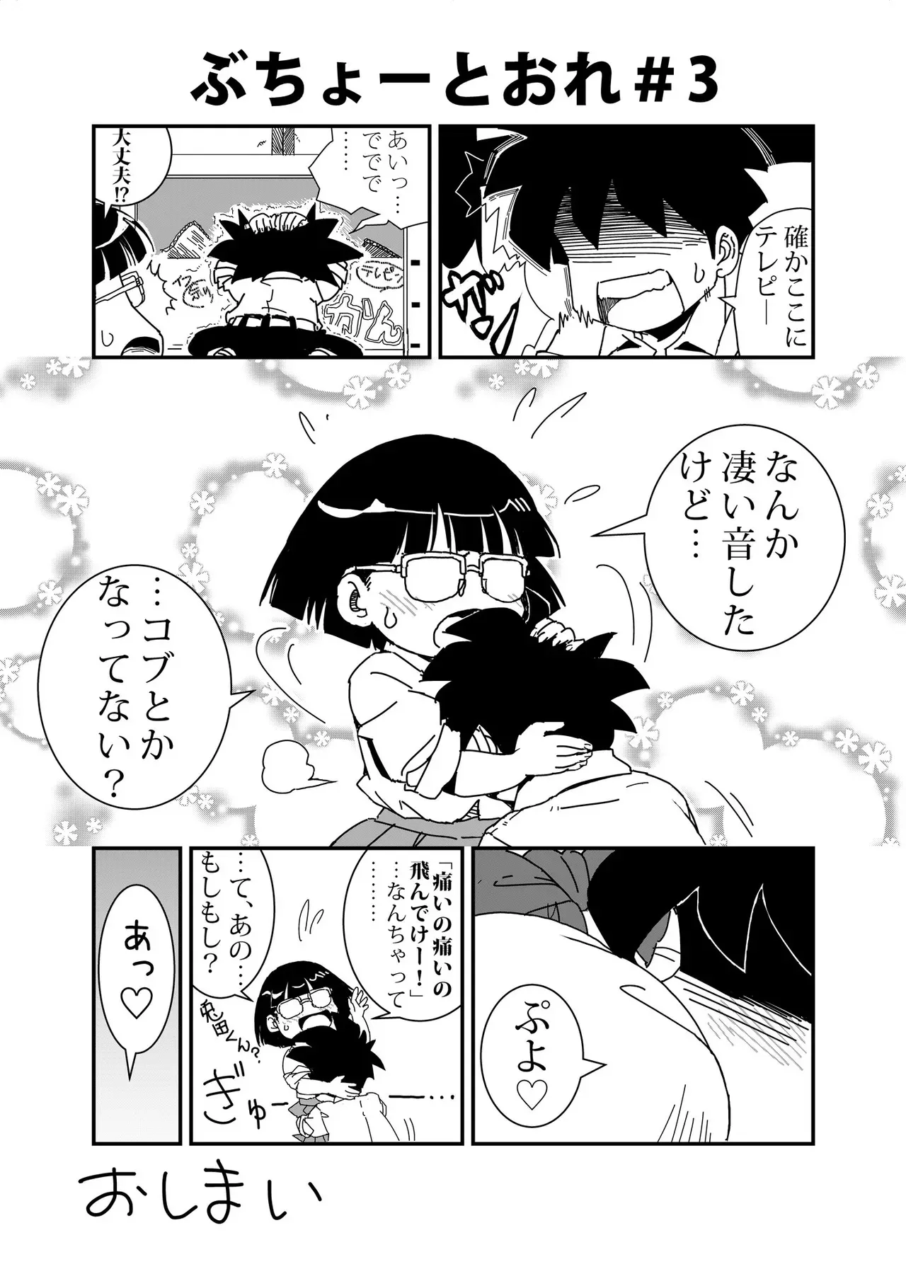 [レトロ・クロス] ぶちょーとおれ [進行中]_3