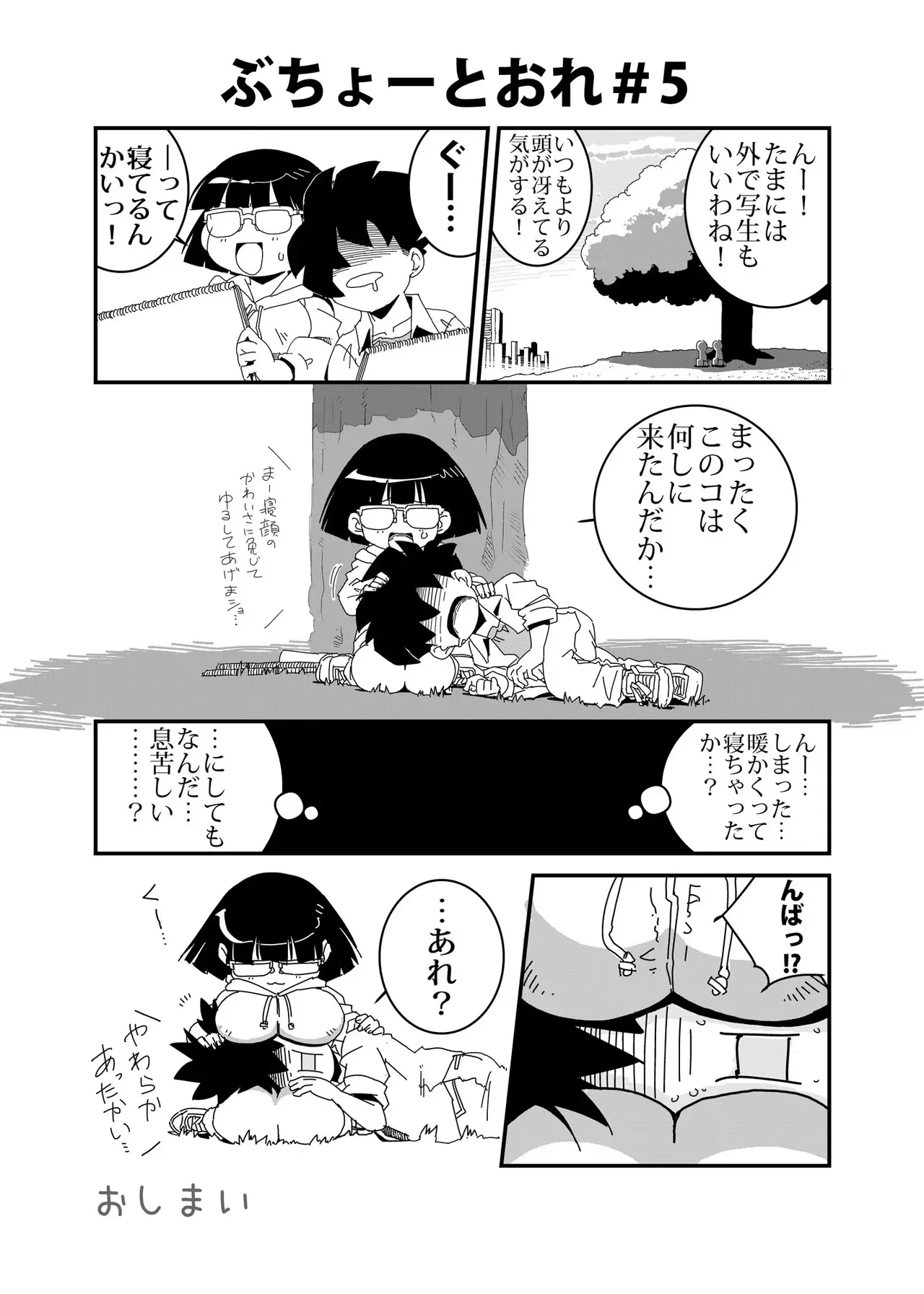 [レトロ・クロス] ぶちょーとおれ [進行中]_5