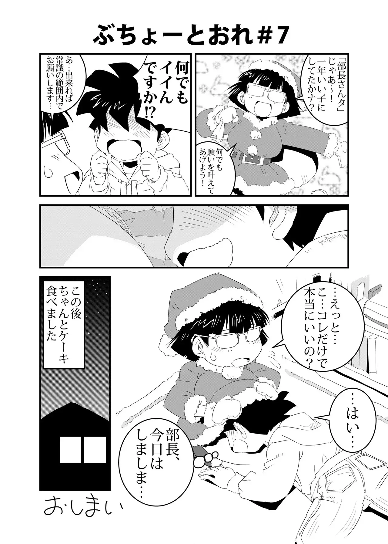 [レトロ・クロス] ぶちょーとおれ [進行中]_7