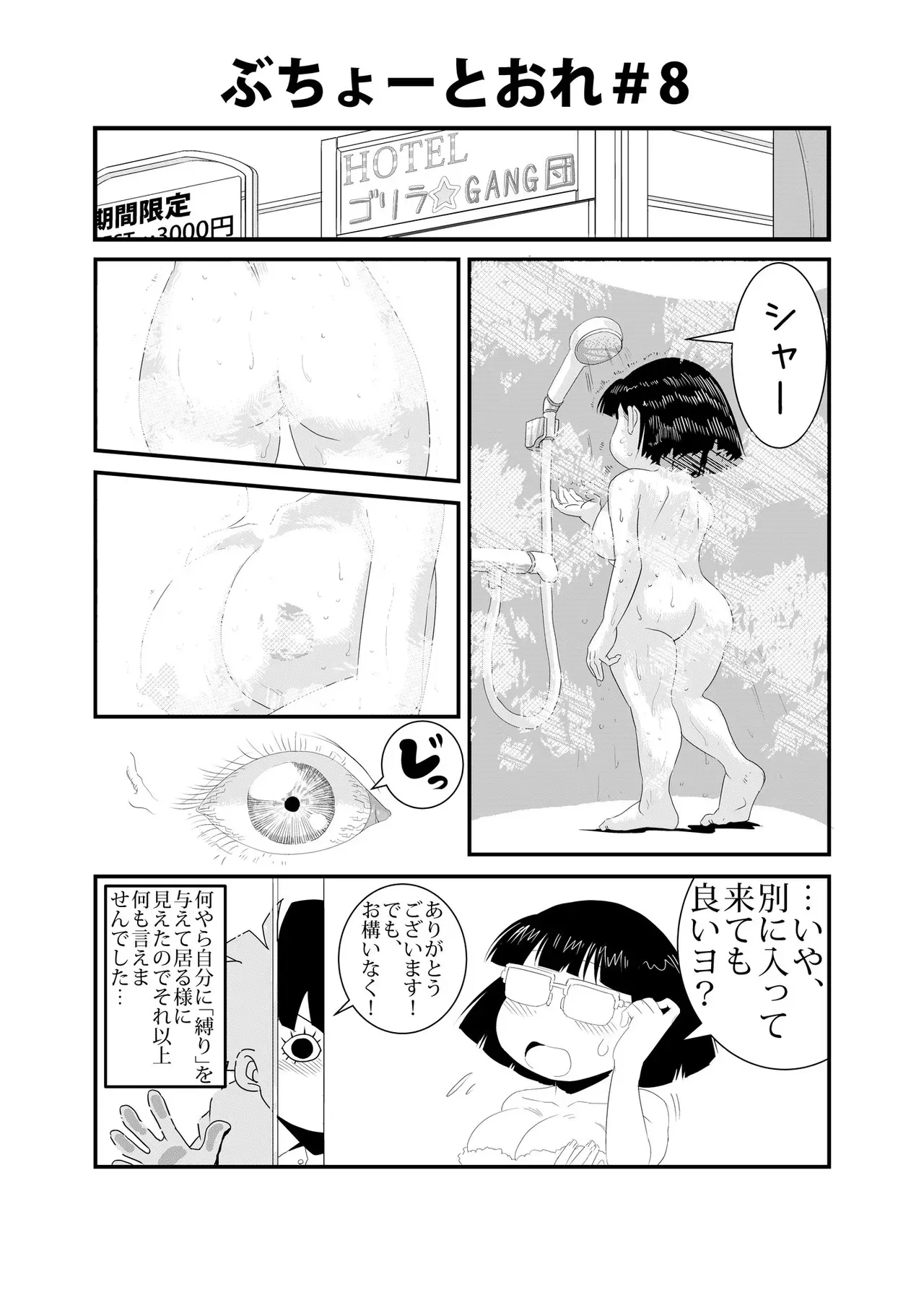 [レトロ・クロス] ぶちょーとおれ [進行中]_8