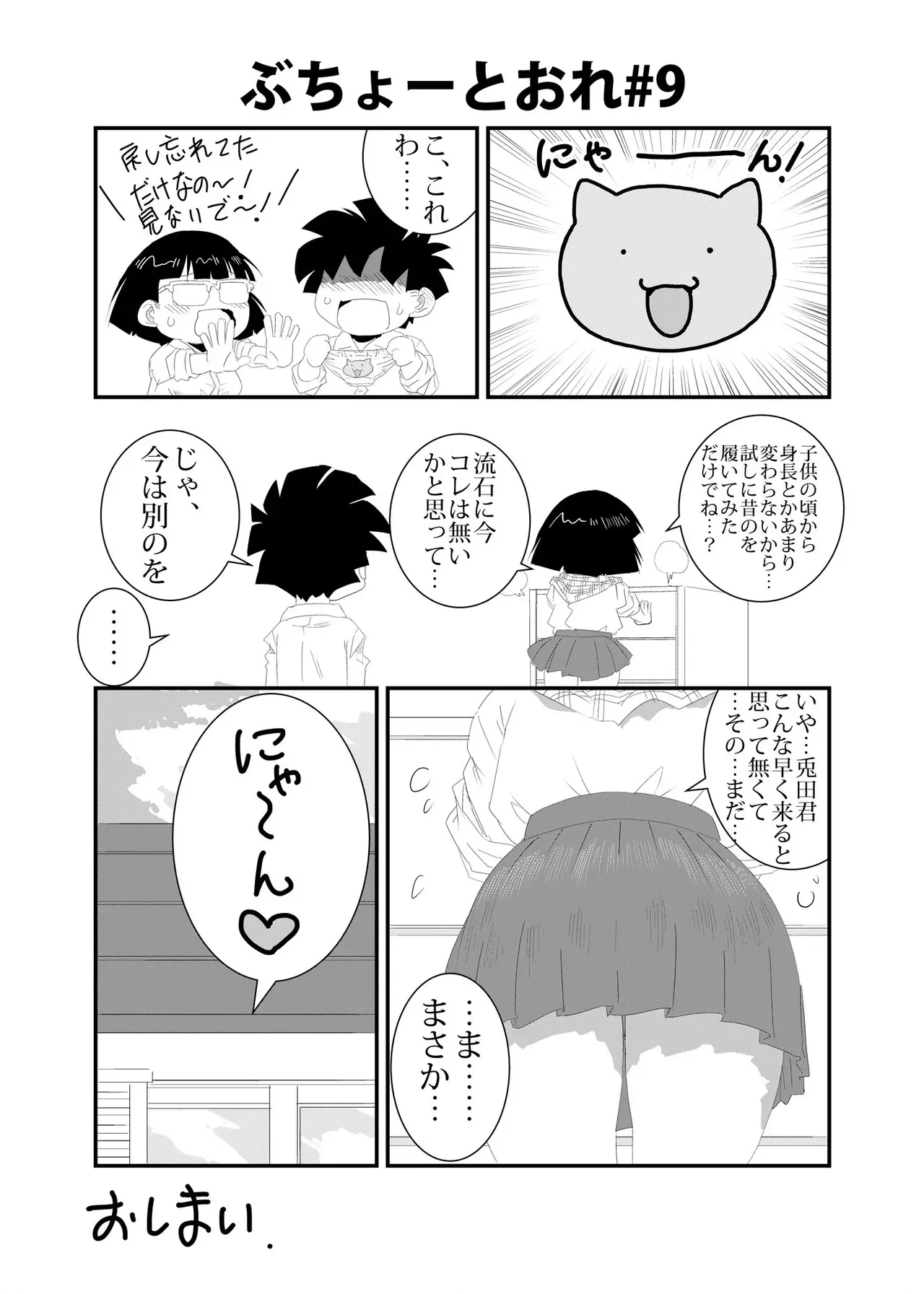 [レトロ・クロス] ぶちょーとおれ [進行中]_9
