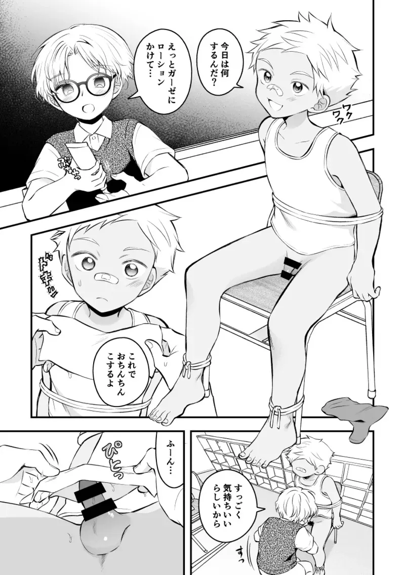 [浩田島国] ローションガーゼで責められて潮吹き
