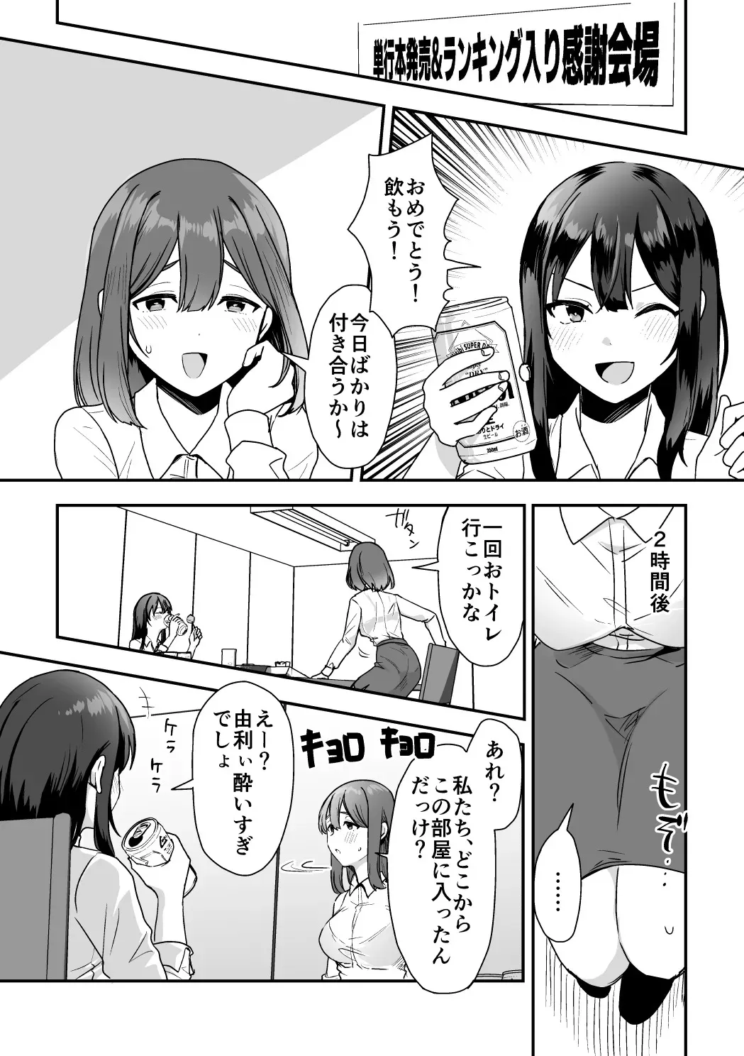 [フロモチ] 単行本ランキング入り感謝おもらしまんが