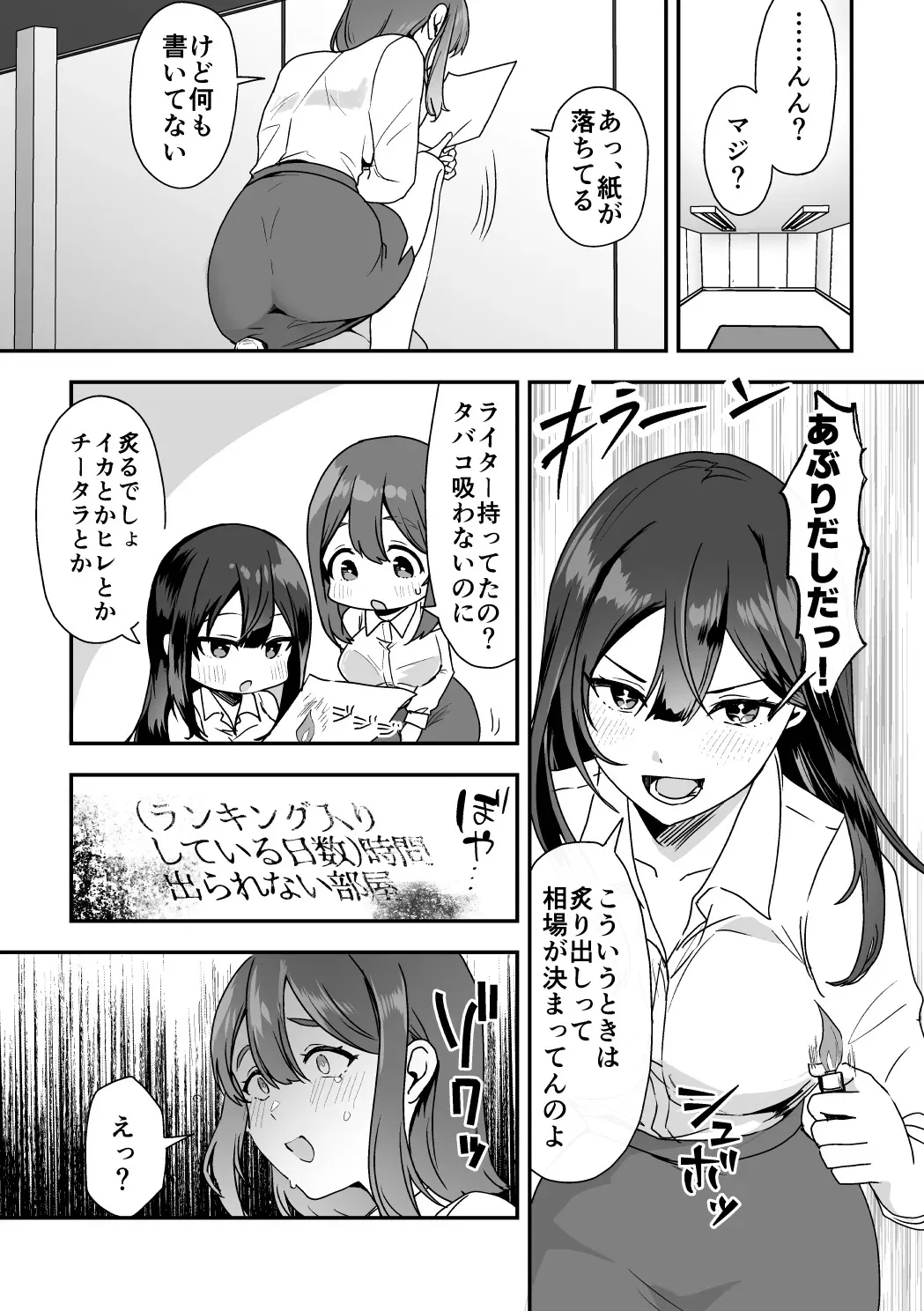 [フロモチ] 単行本ランキング入り感謝おもらしまんが