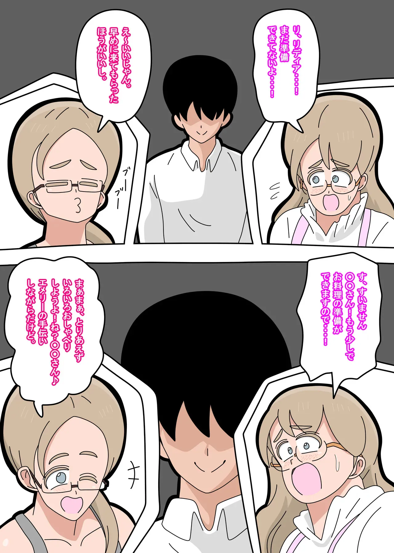 [18マスター] となりの天使は １_10
