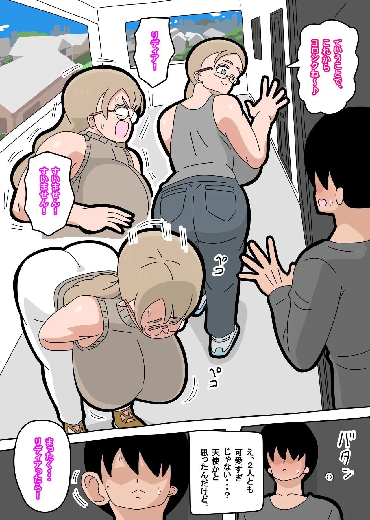 [18マスター] となりの天使は １_5